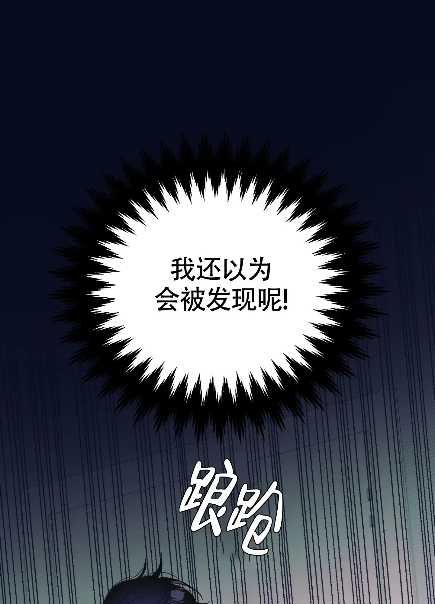 《朋友的胸膛》第3话 第18页