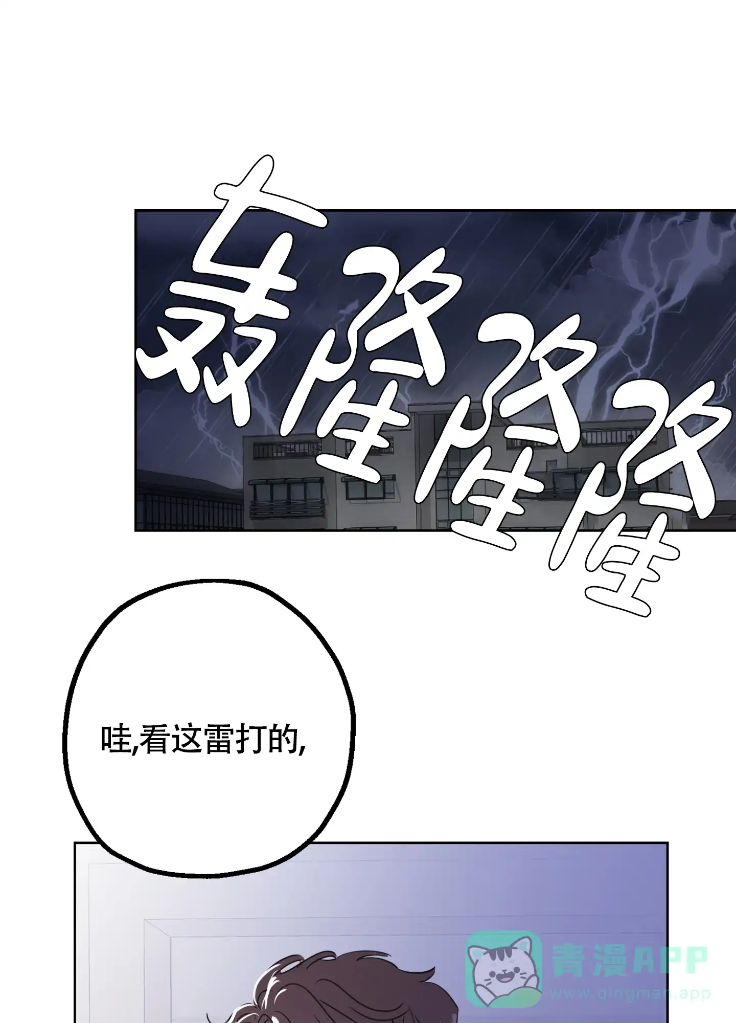 《朋友的胸膛》第3话 第1页