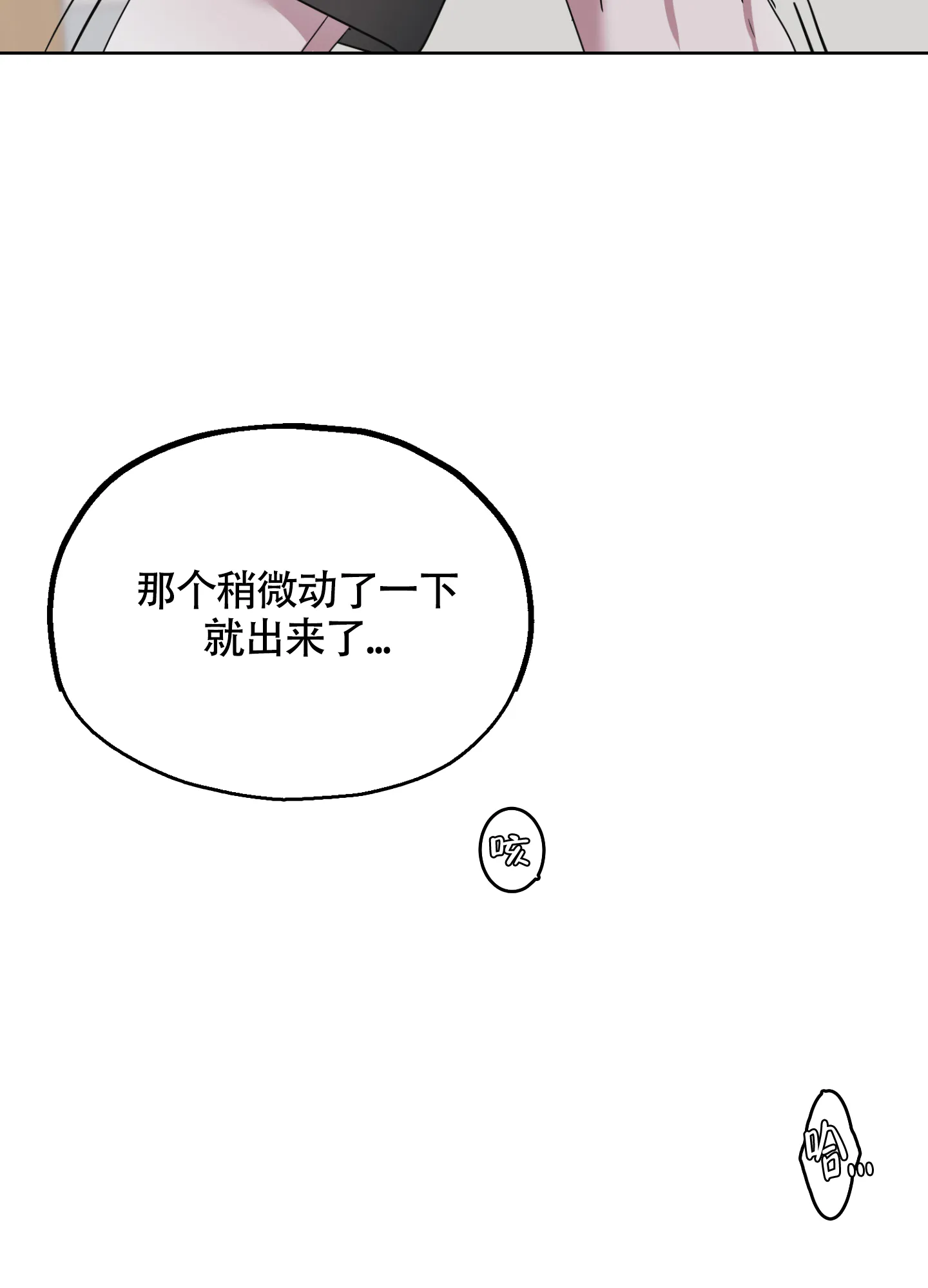《朋友的胸膛》第3话 第20页