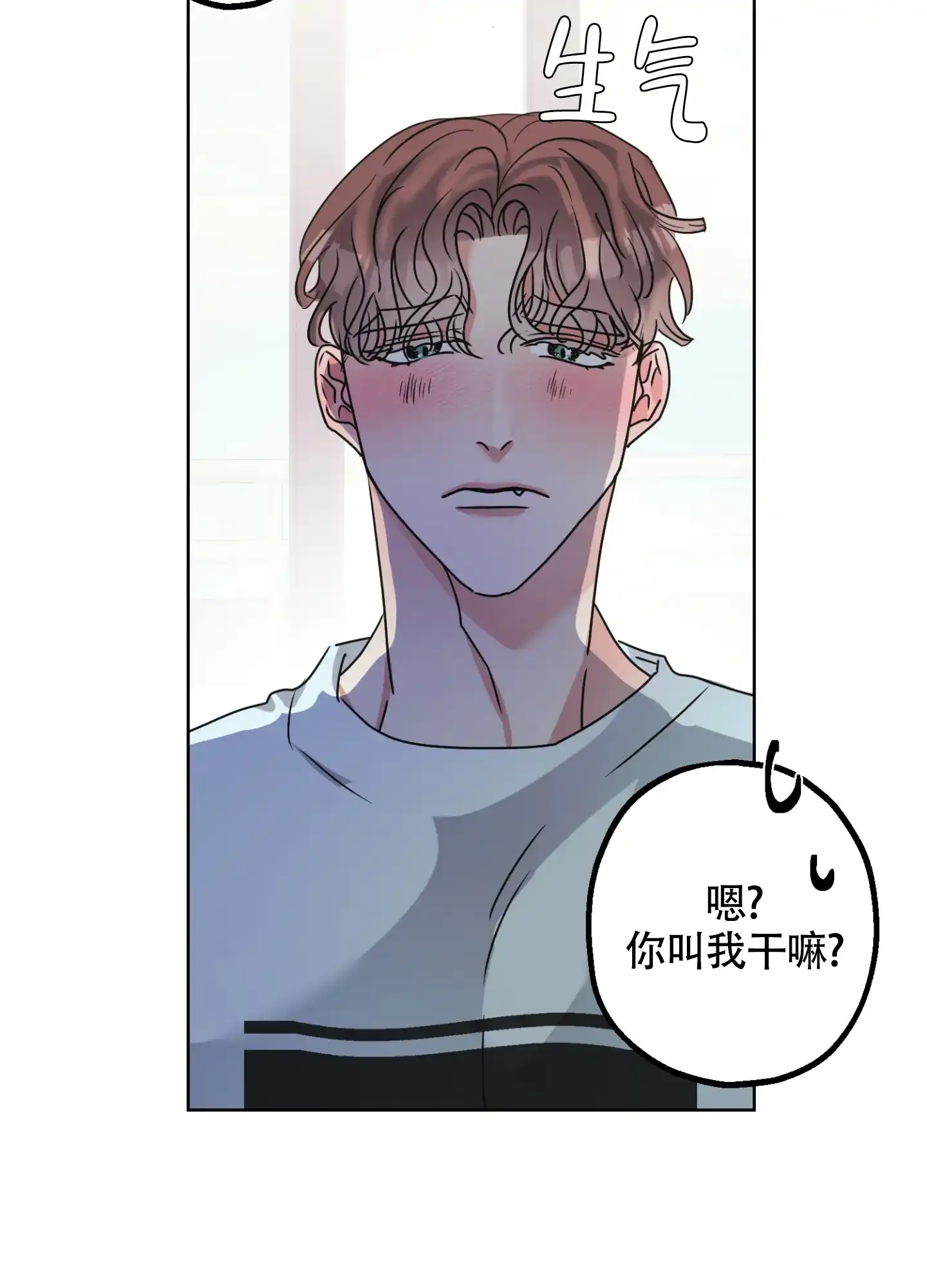 《朋友的胸膛》第3话 第34页