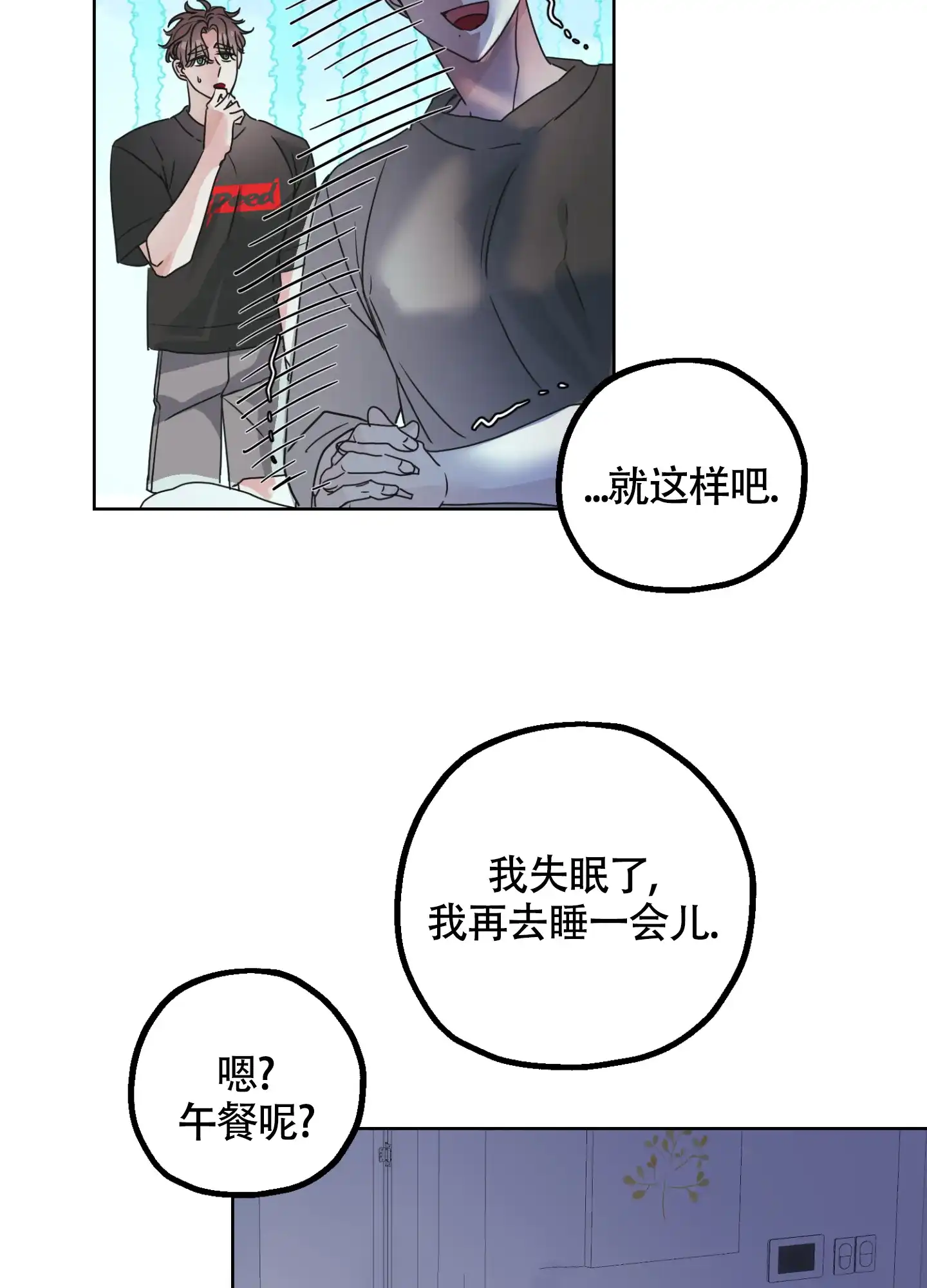 《朋友的胸膛》第3话 第9页