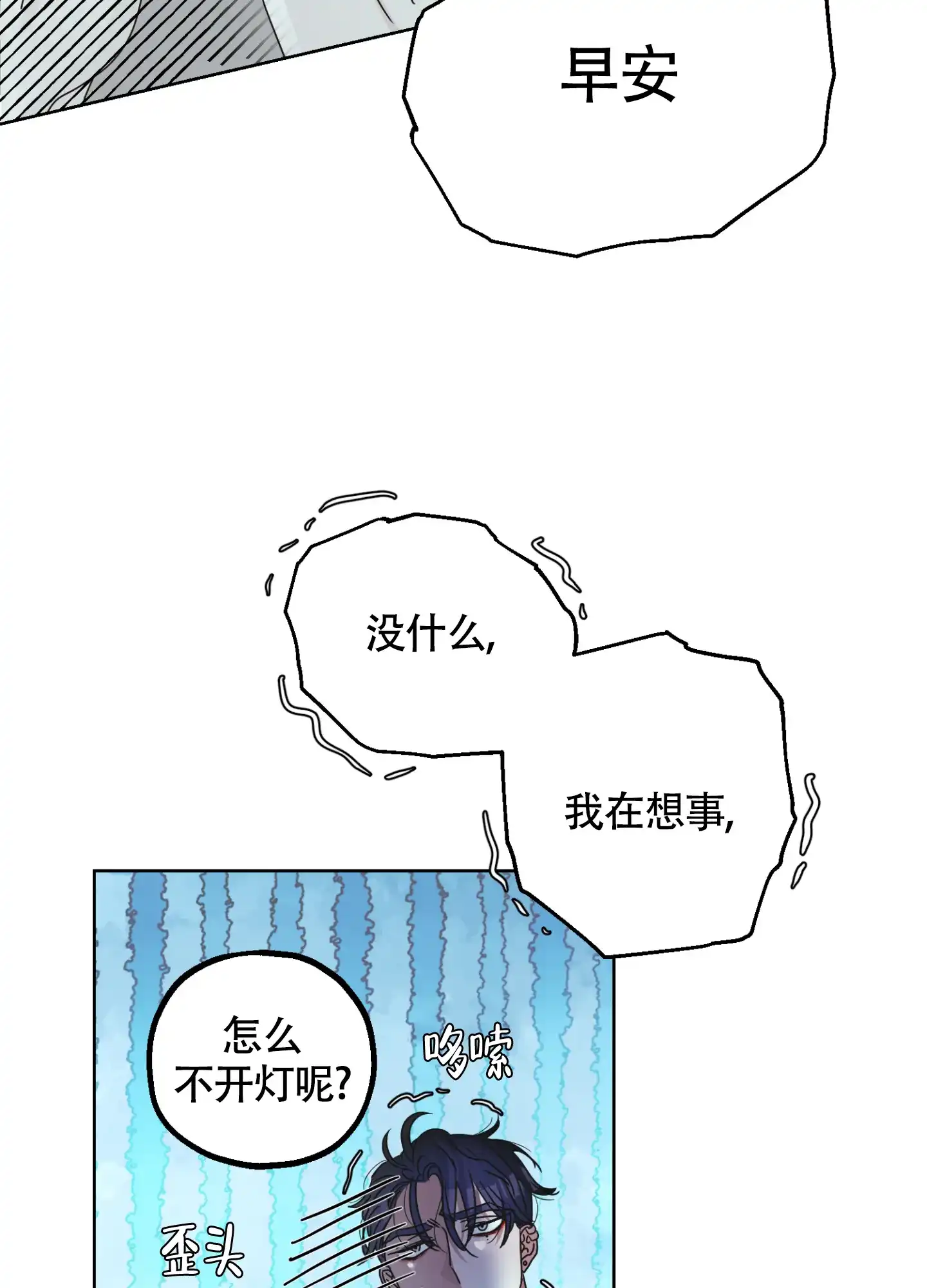 《朋友的胸膛》第3话 第8页
