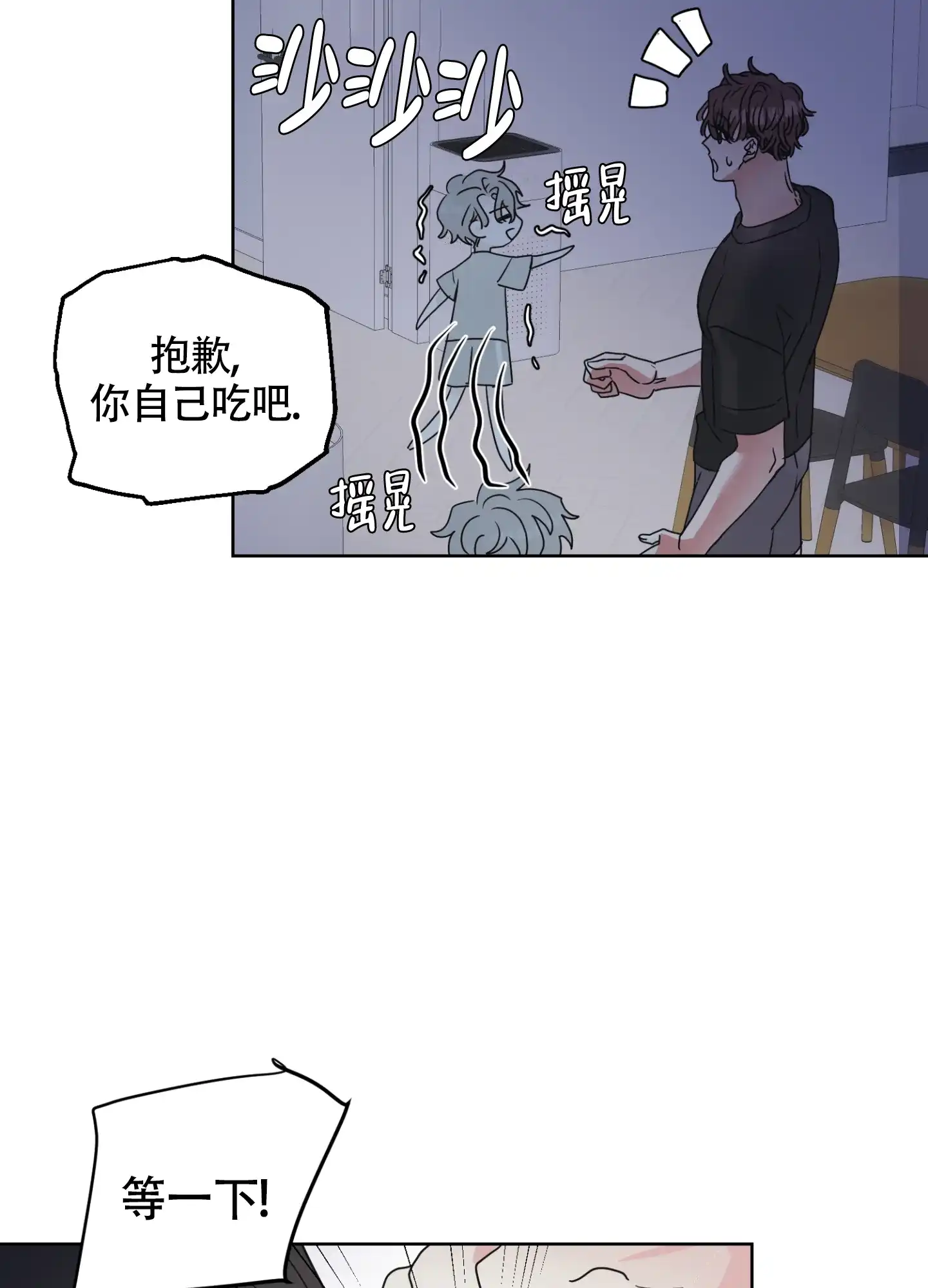 《朋友的胸膛》第3话 第10页