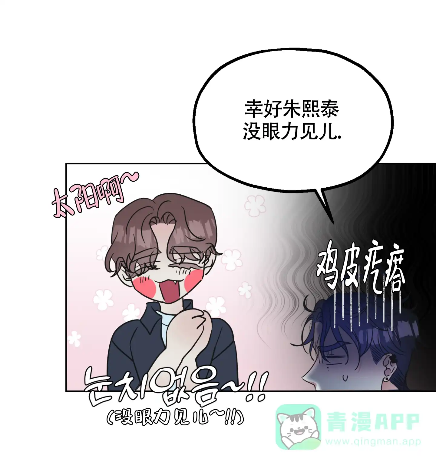 《朋友的胸膛》第3话 第21页