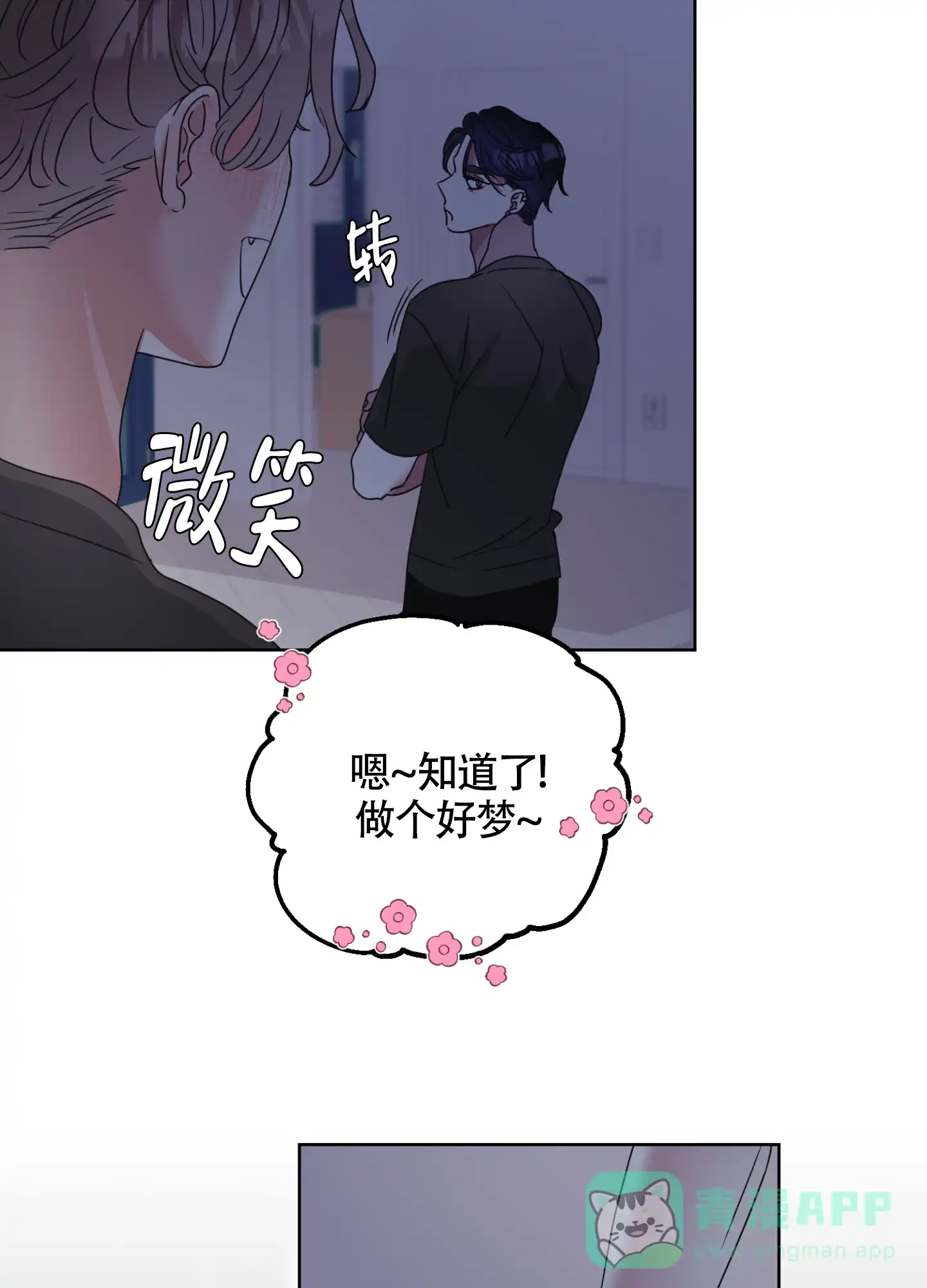 《朋友的胸膛》第3话 第16页