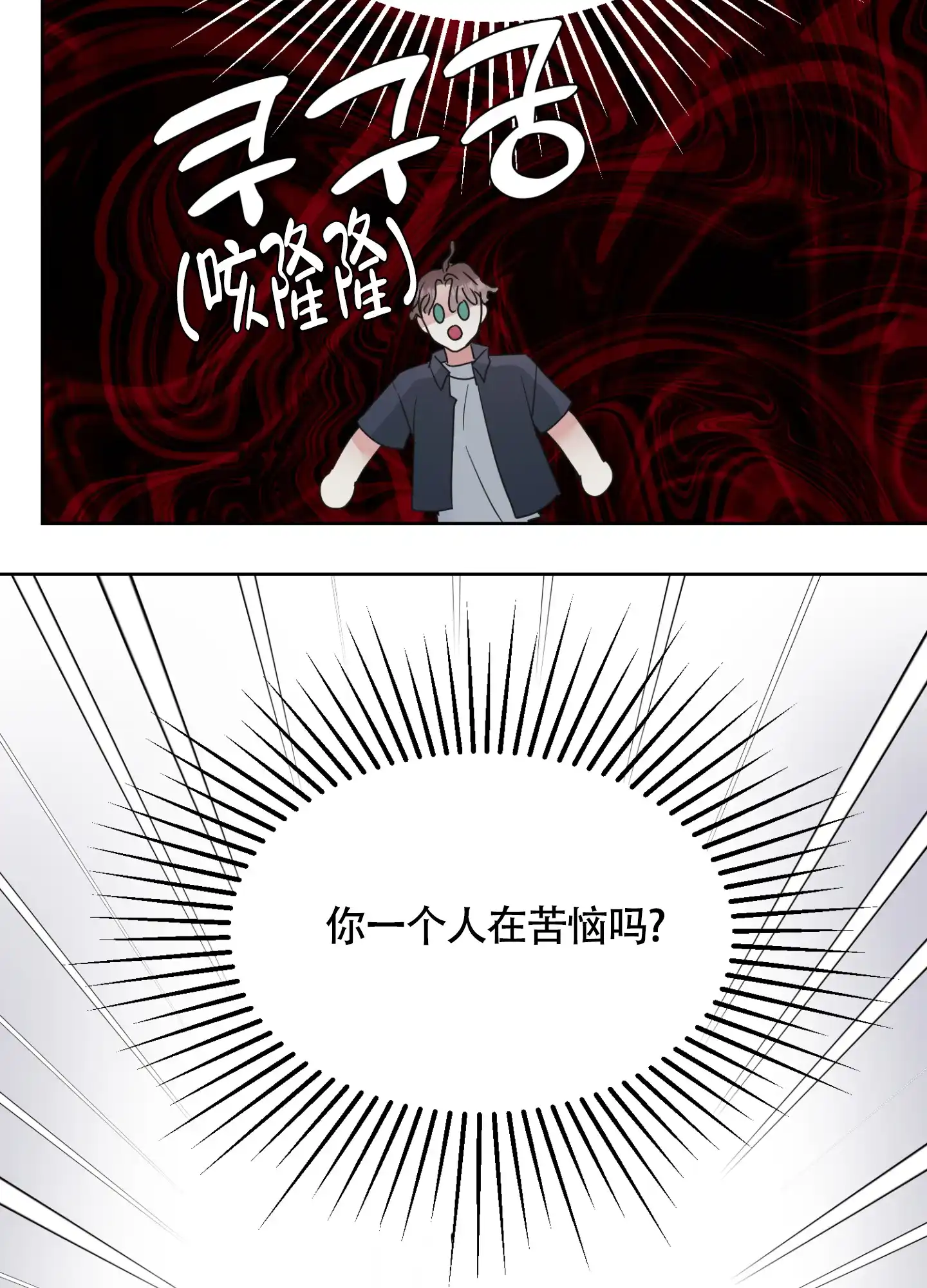 《朋友的胸膛》第3话 第24页