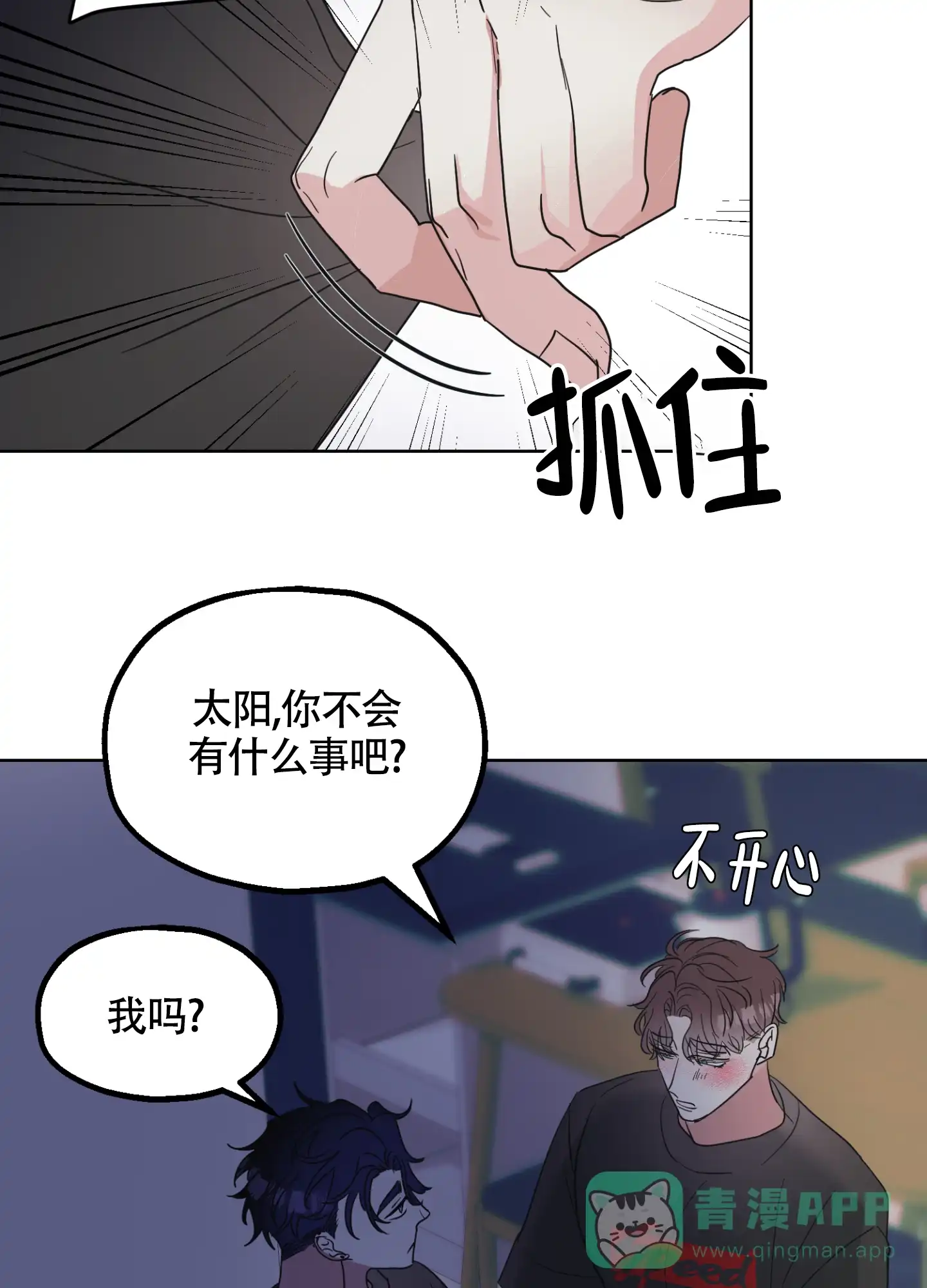 《朋友的胸膛》第3话 第11页
