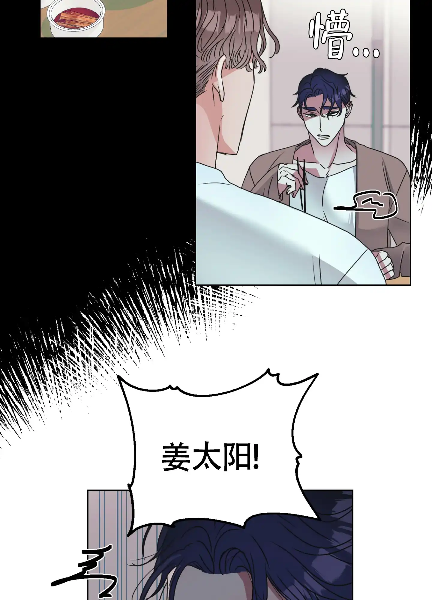 《朋友的胸膛》第3话 第32页