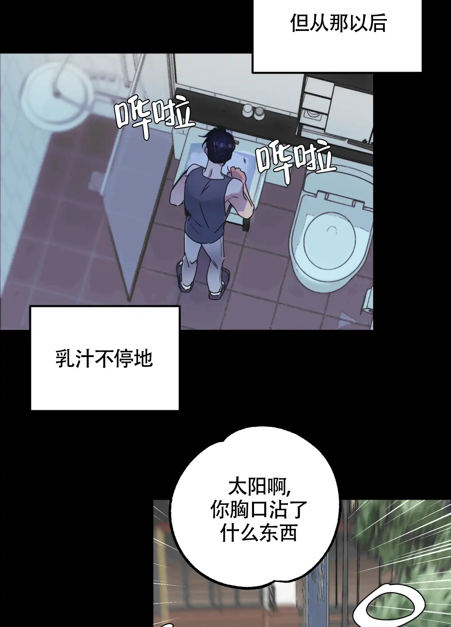 《朋友的胸膛》第3话 第29页