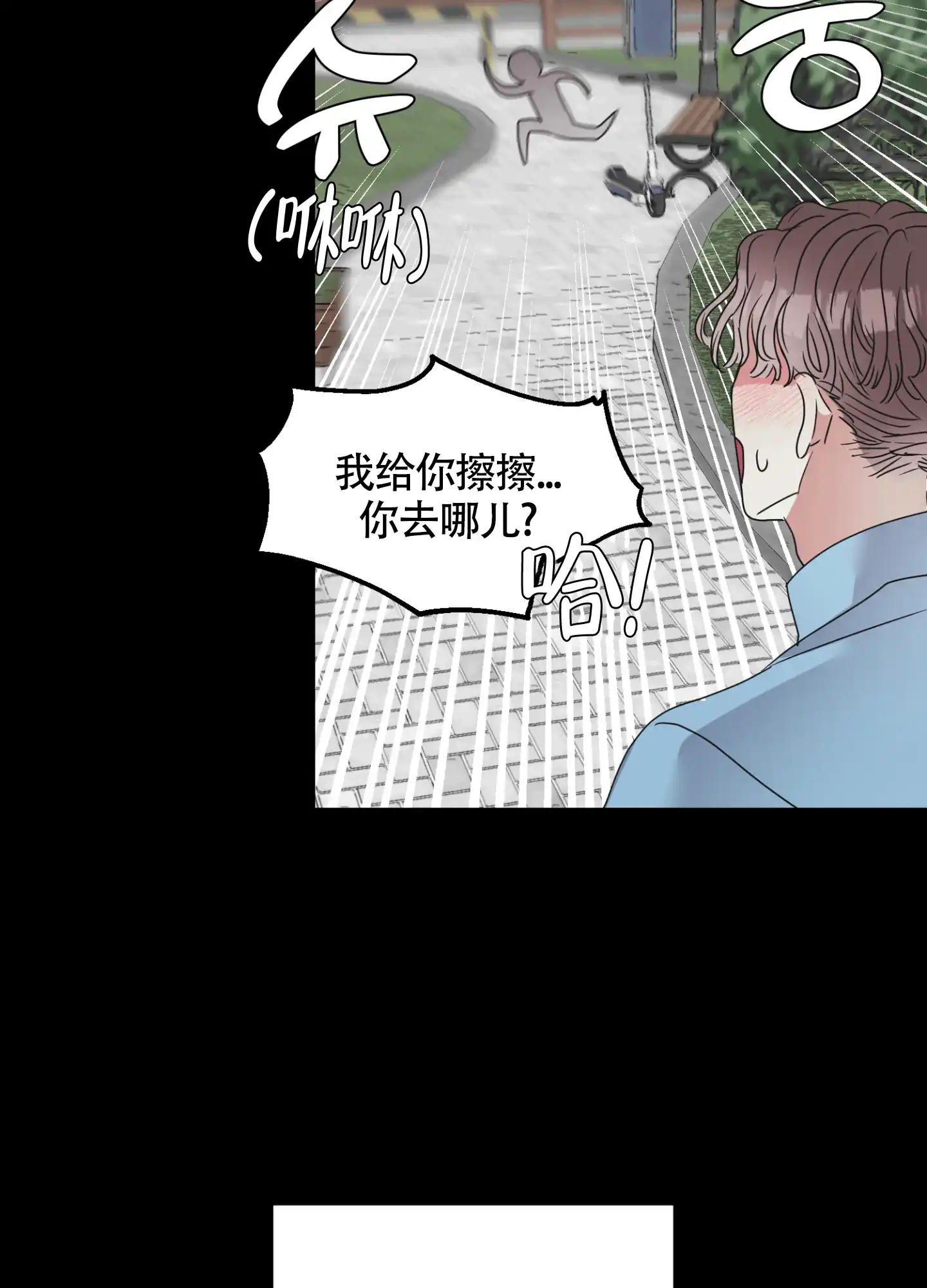 《朋友的胸膛》第3话 第30页