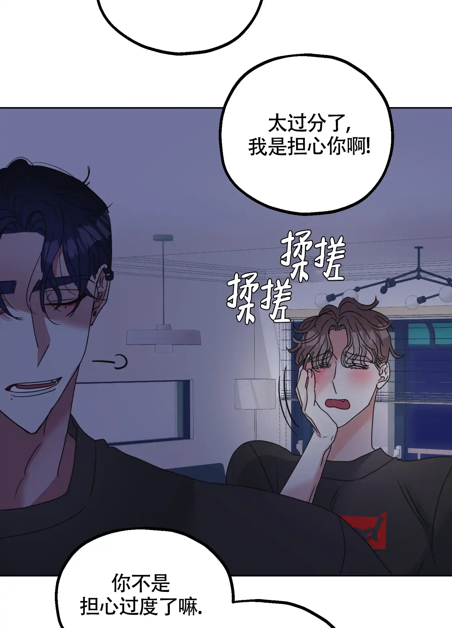 《朋友的胸膛》第3话 第14页
