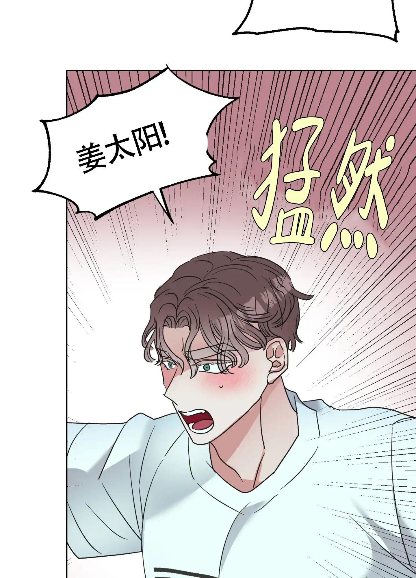 《朋友的胸膛》第4话 第27页