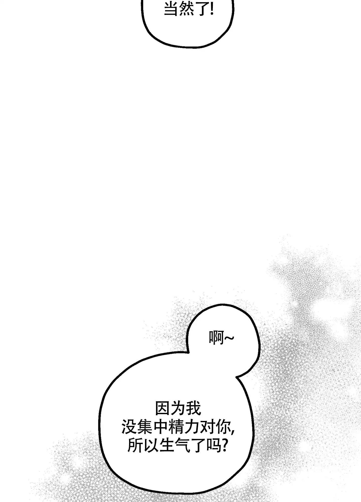 《朋友的胸膛》第4话 第5页