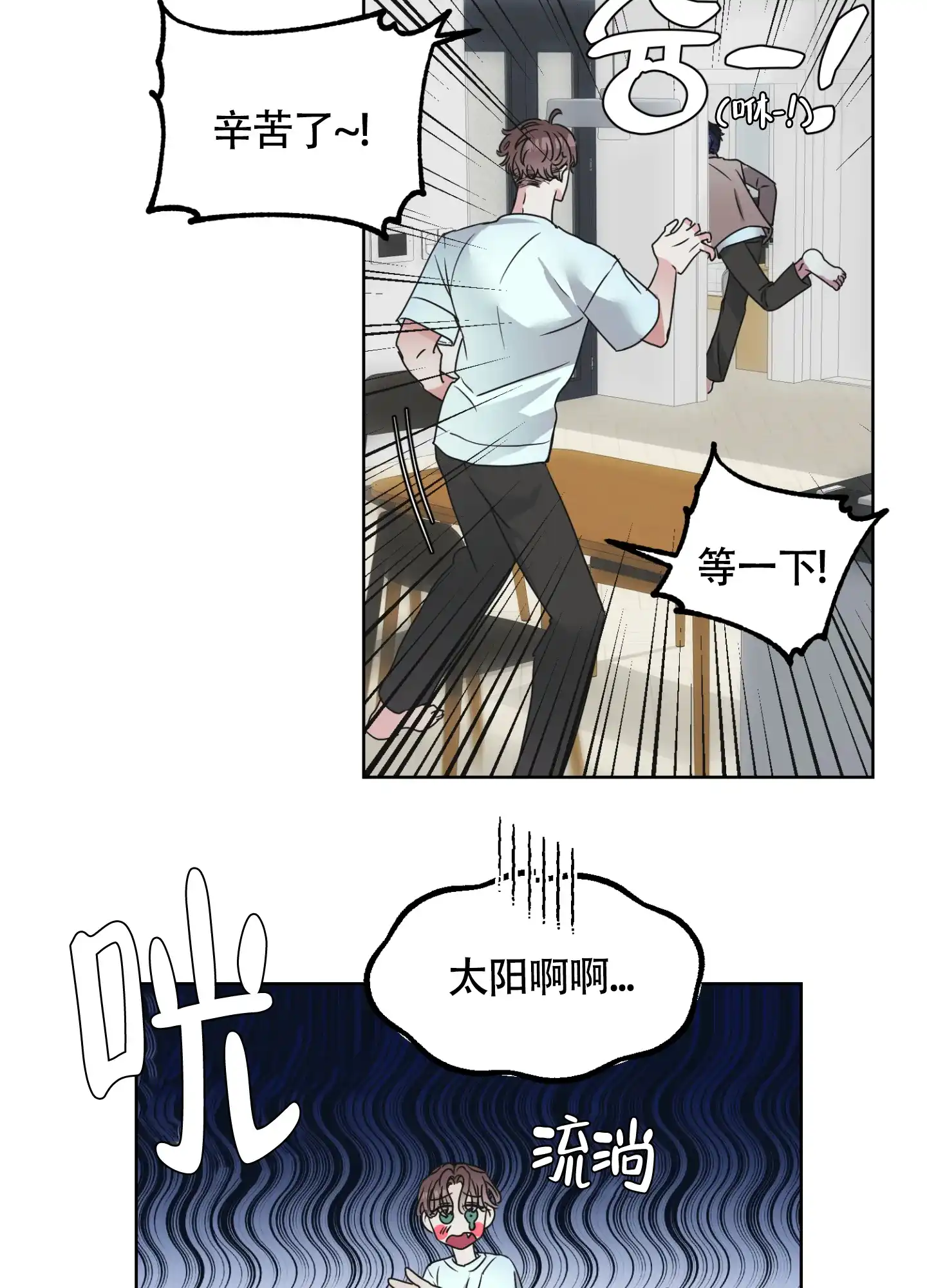 《朋友的胸膛》第4话 第9页