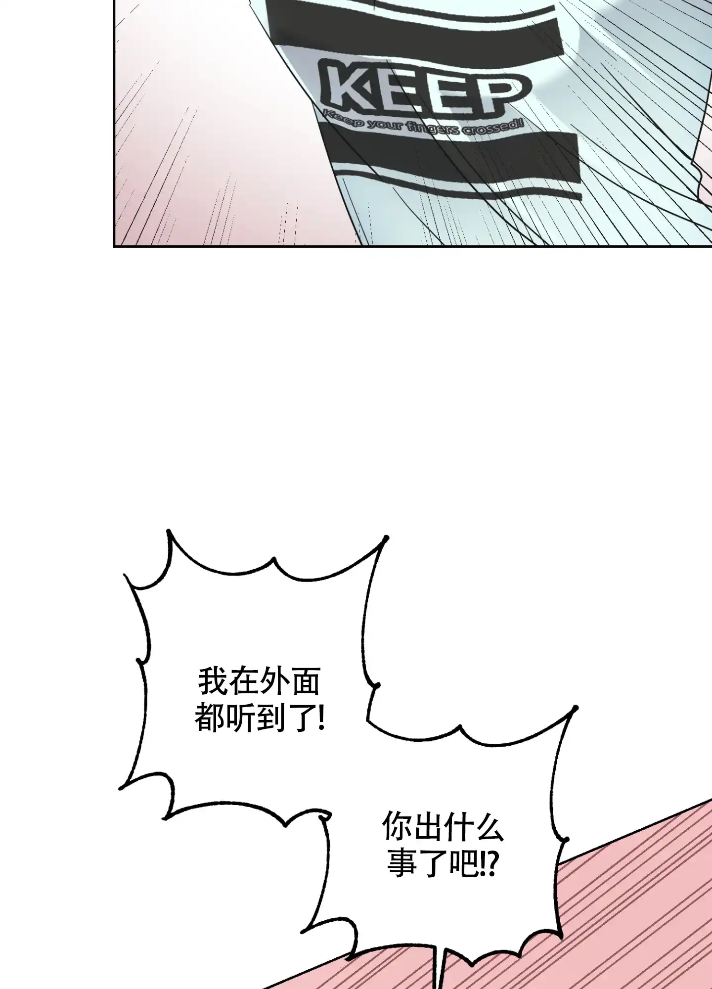 《朋友的胸膛》第4话 第28页