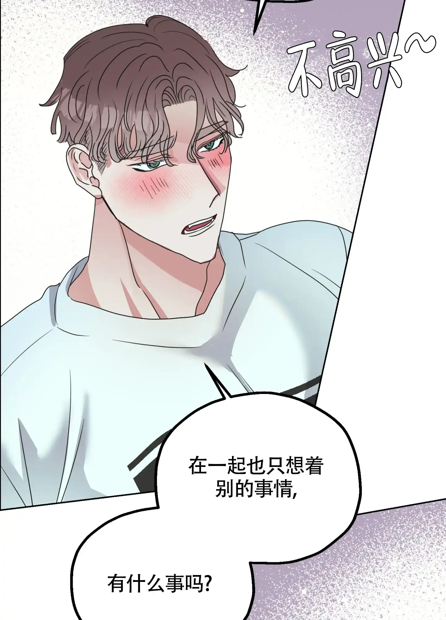 《朋友的胸膛》第4话 第3页