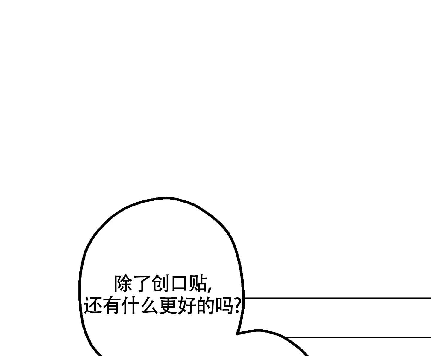 《朋友的胸膛》第4话 第19页