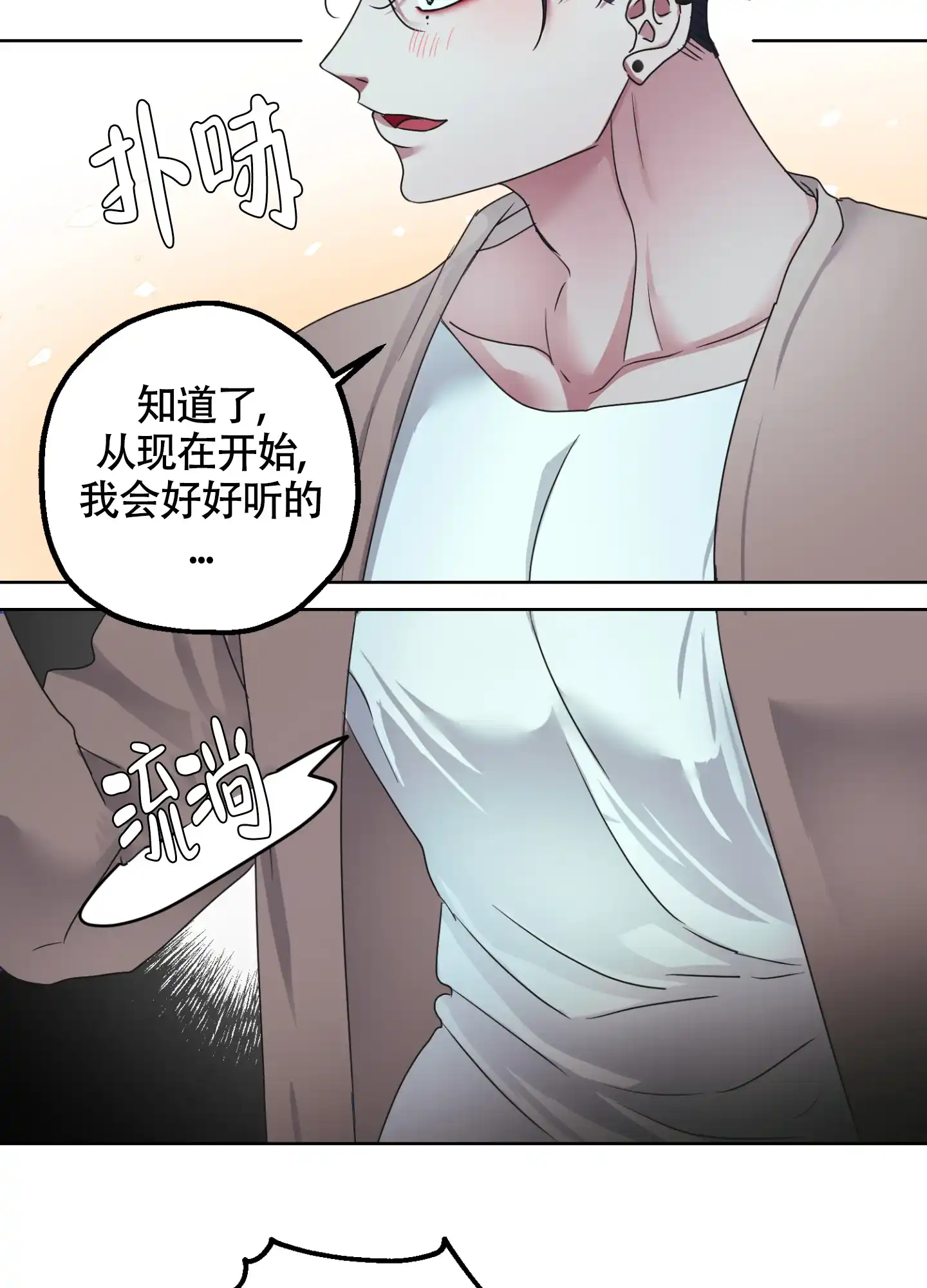《朋友的胸膛》第4话 第7页