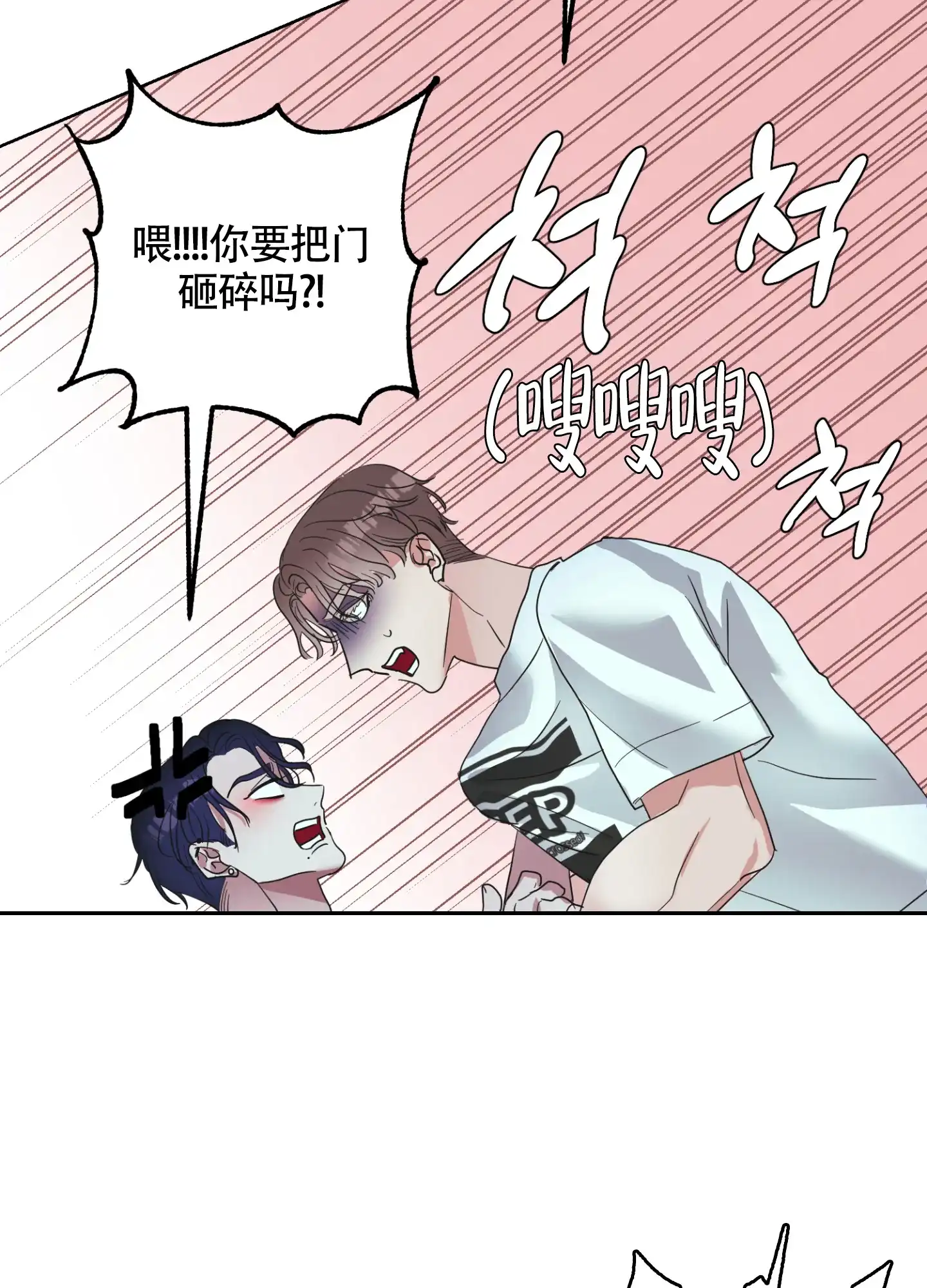 《朋友的胸膛》第4话 第29页