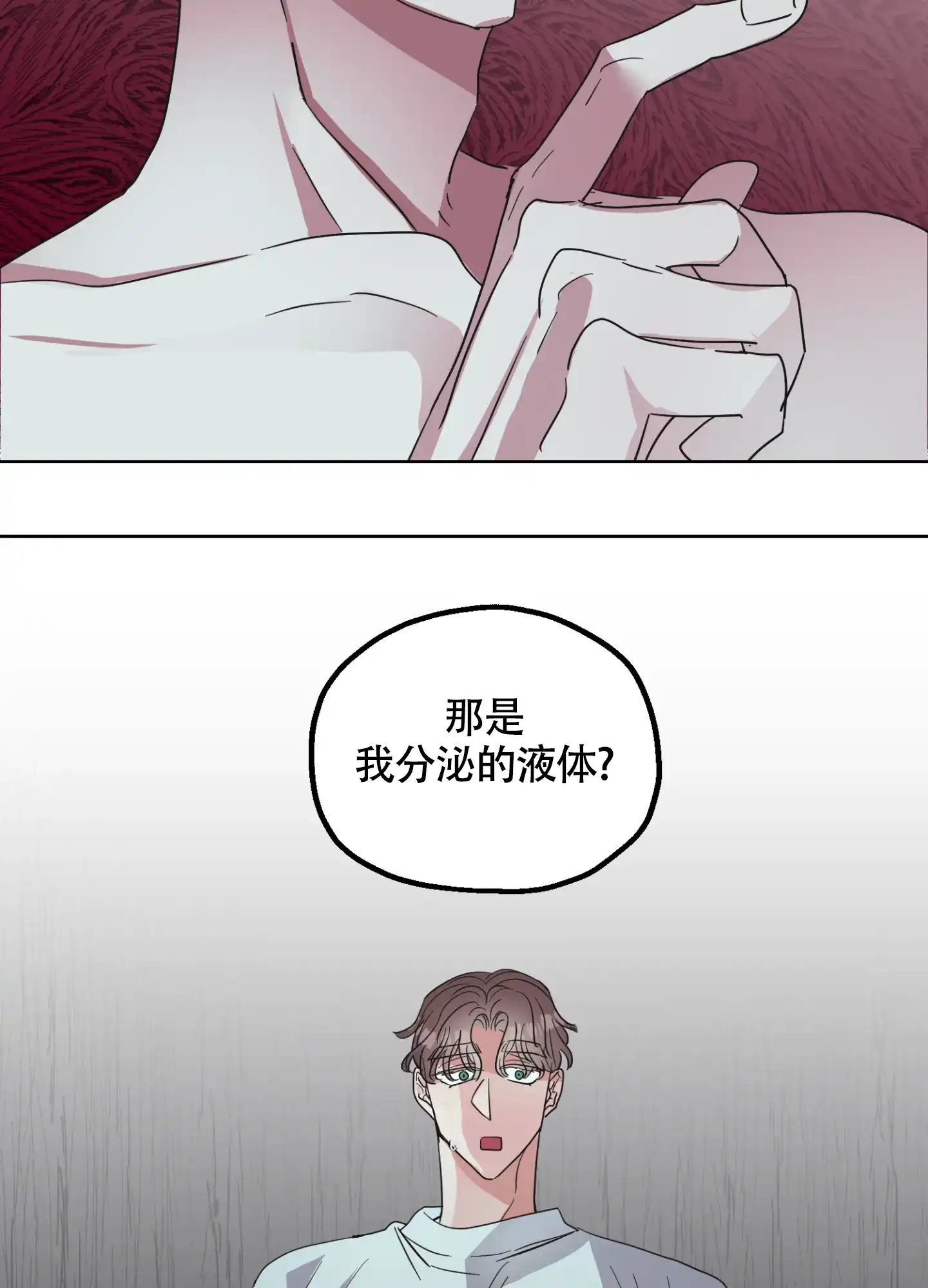 《朋友的胸膛》第4话 第38页