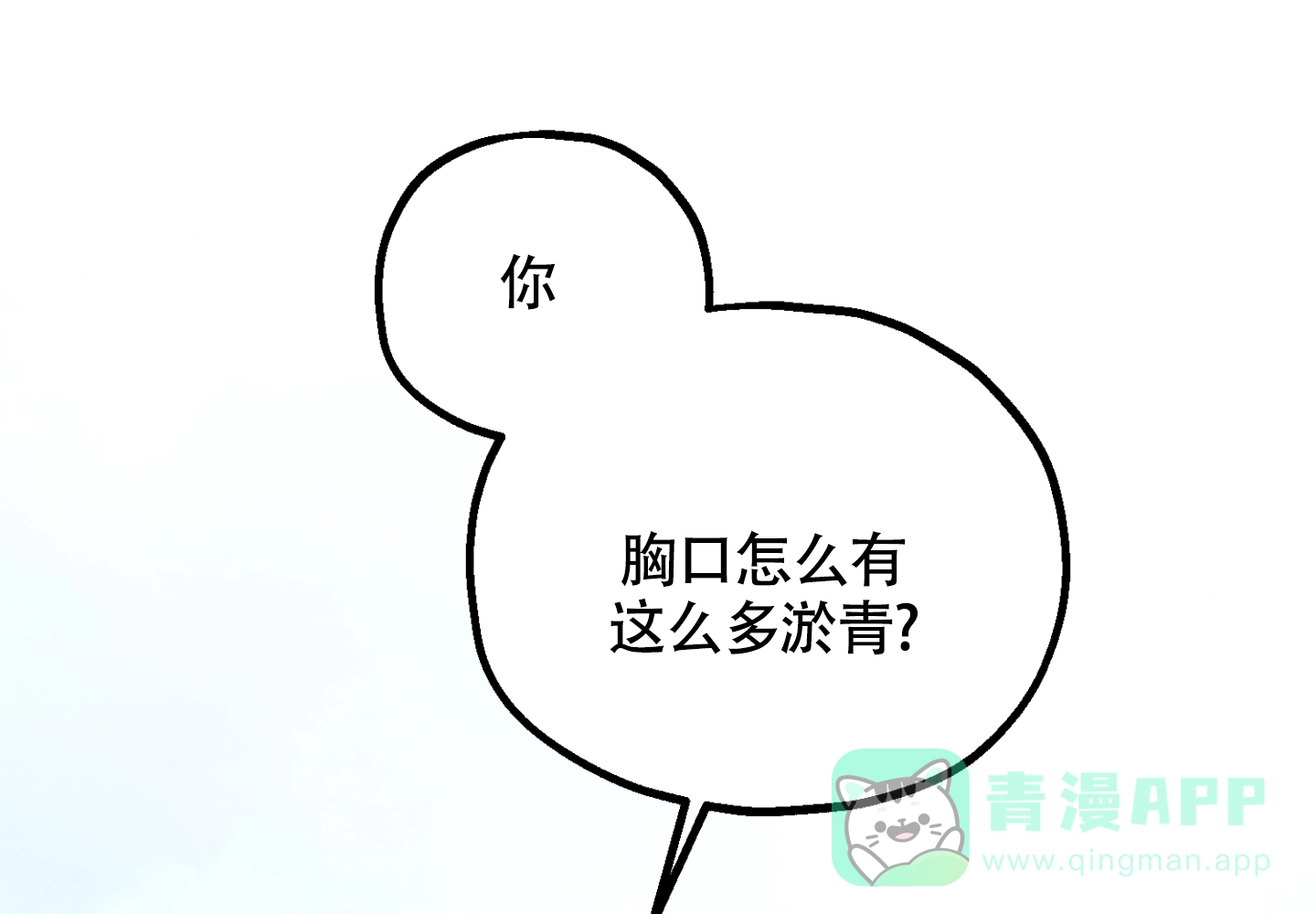 《朋友的胸膛》第4话 第31页