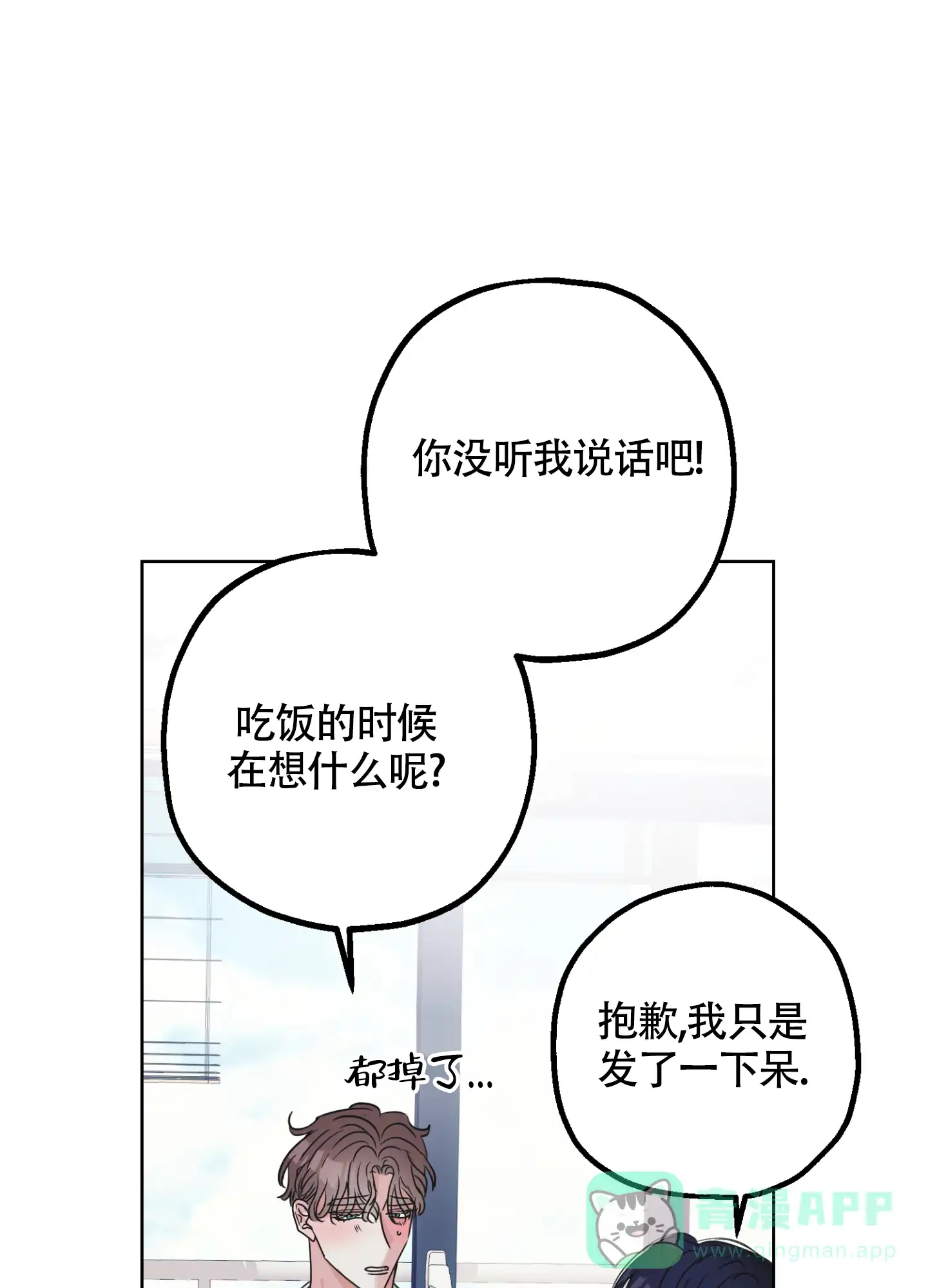 《朋友的胸膛》第4话 第1页