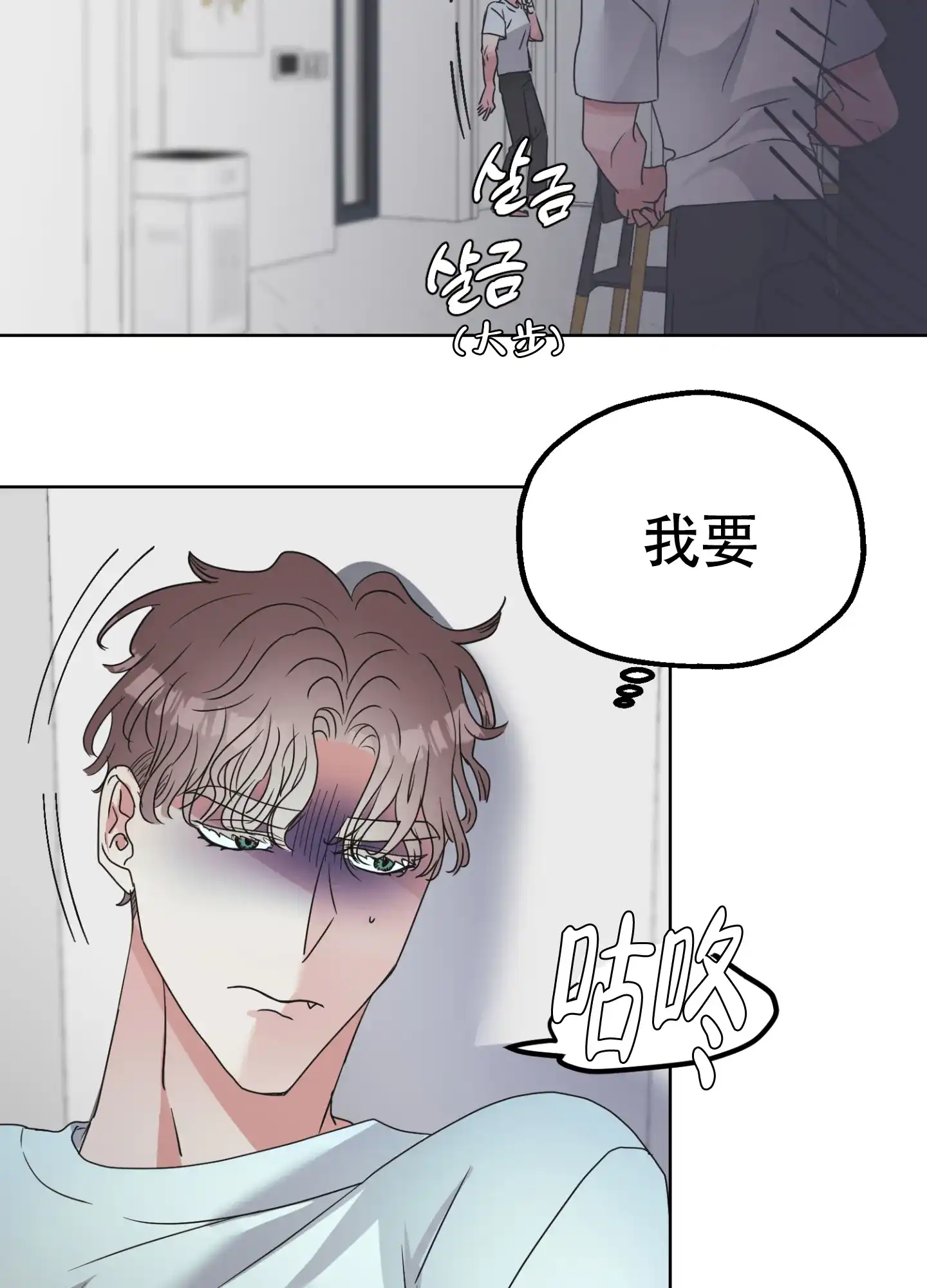 《朋友的胸膛》第4话 第14页