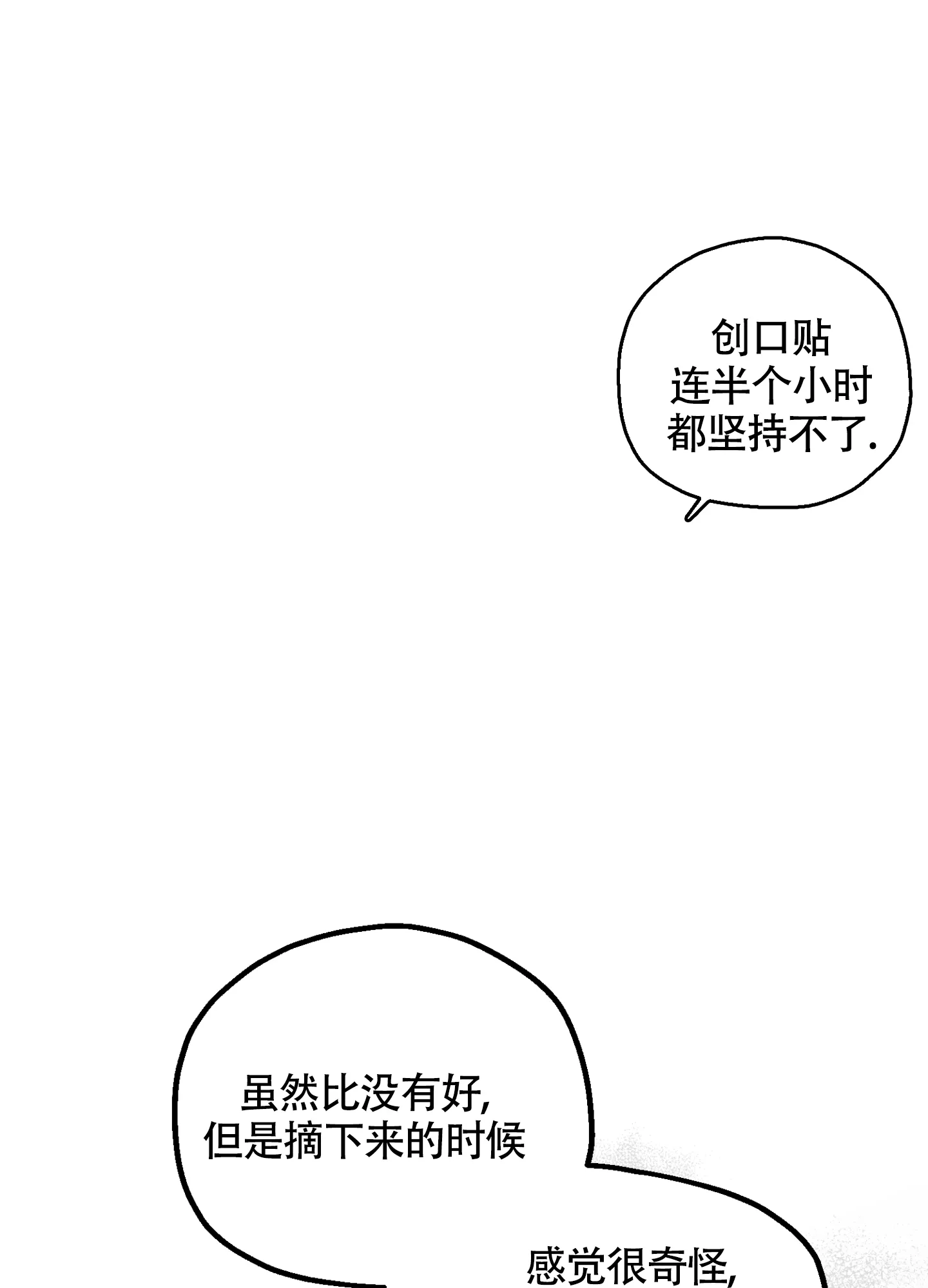 《朋友的胸膛》第4话 第17页