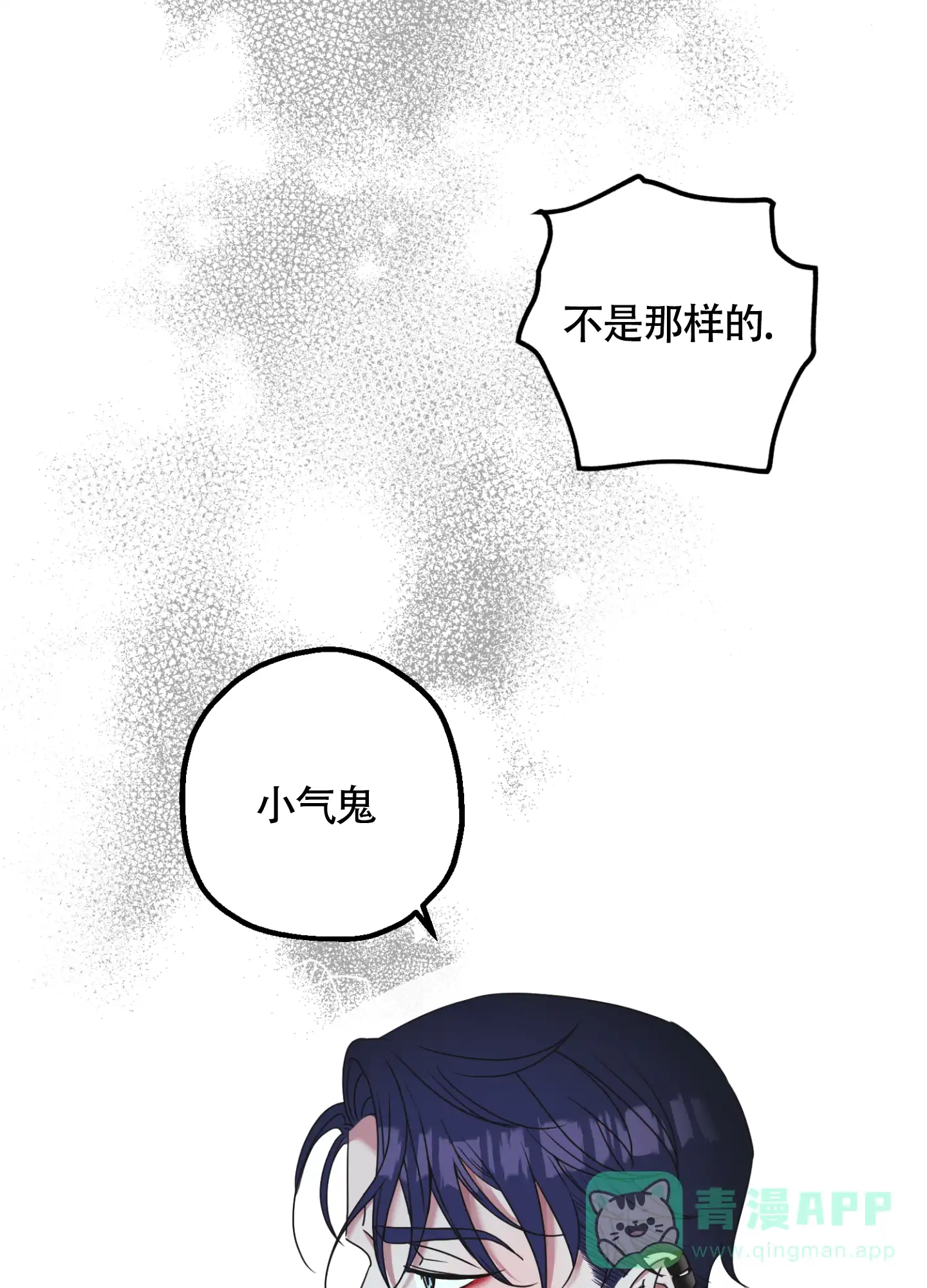 《朋友的胸膛》第4话 第6页