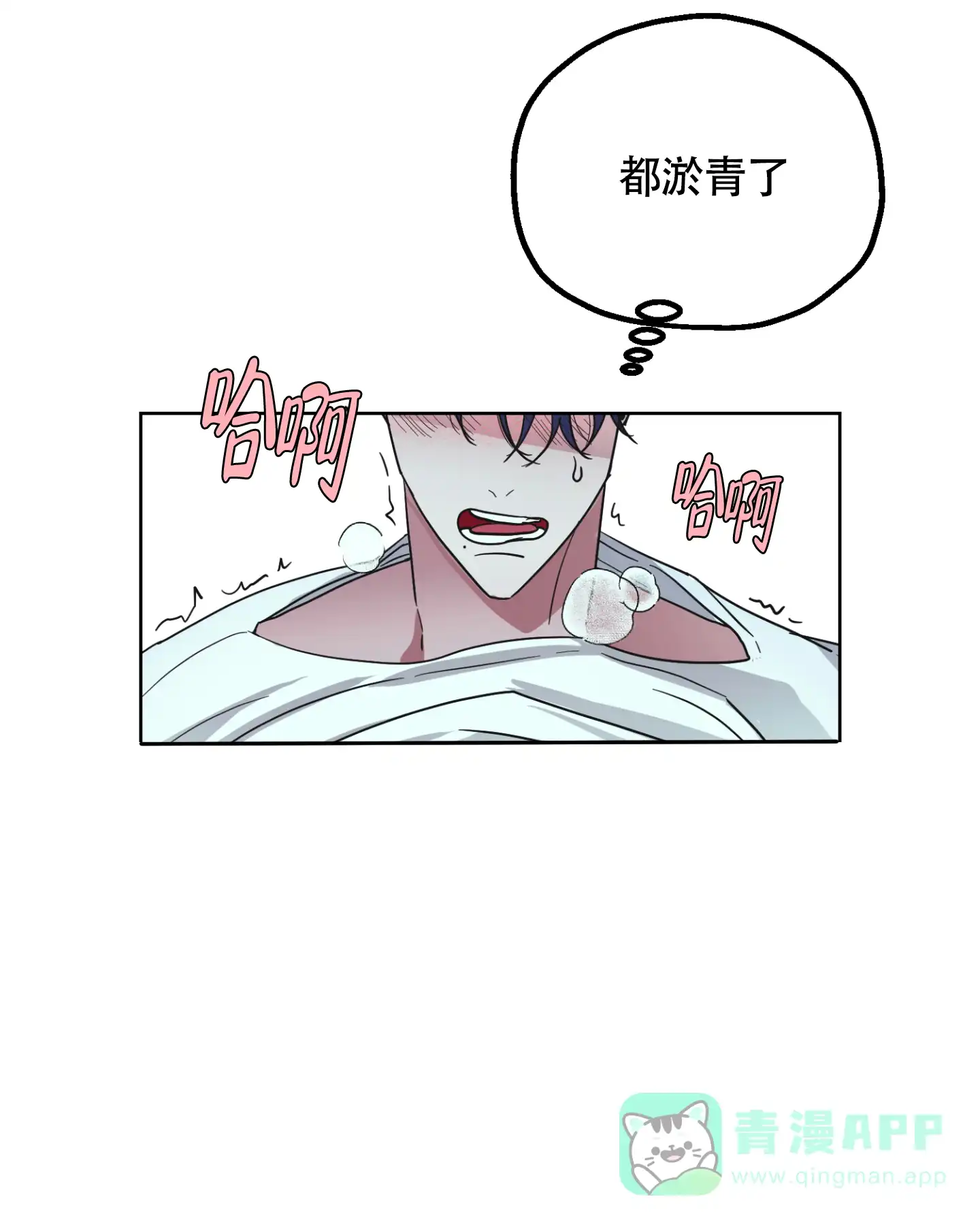 《朋友的胸膛》第4话 第21页