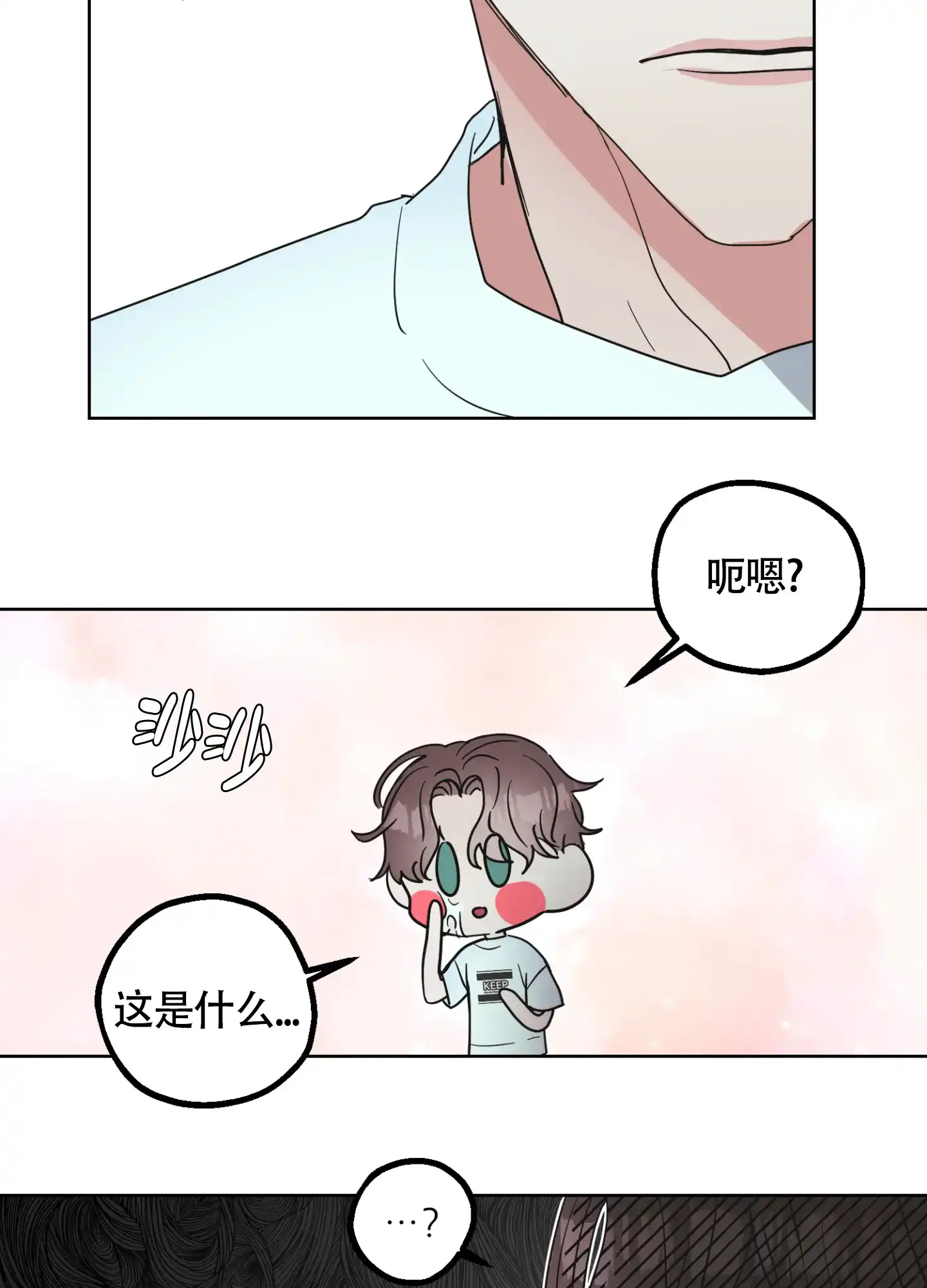 《朋友的胸膛》第4话 第35页