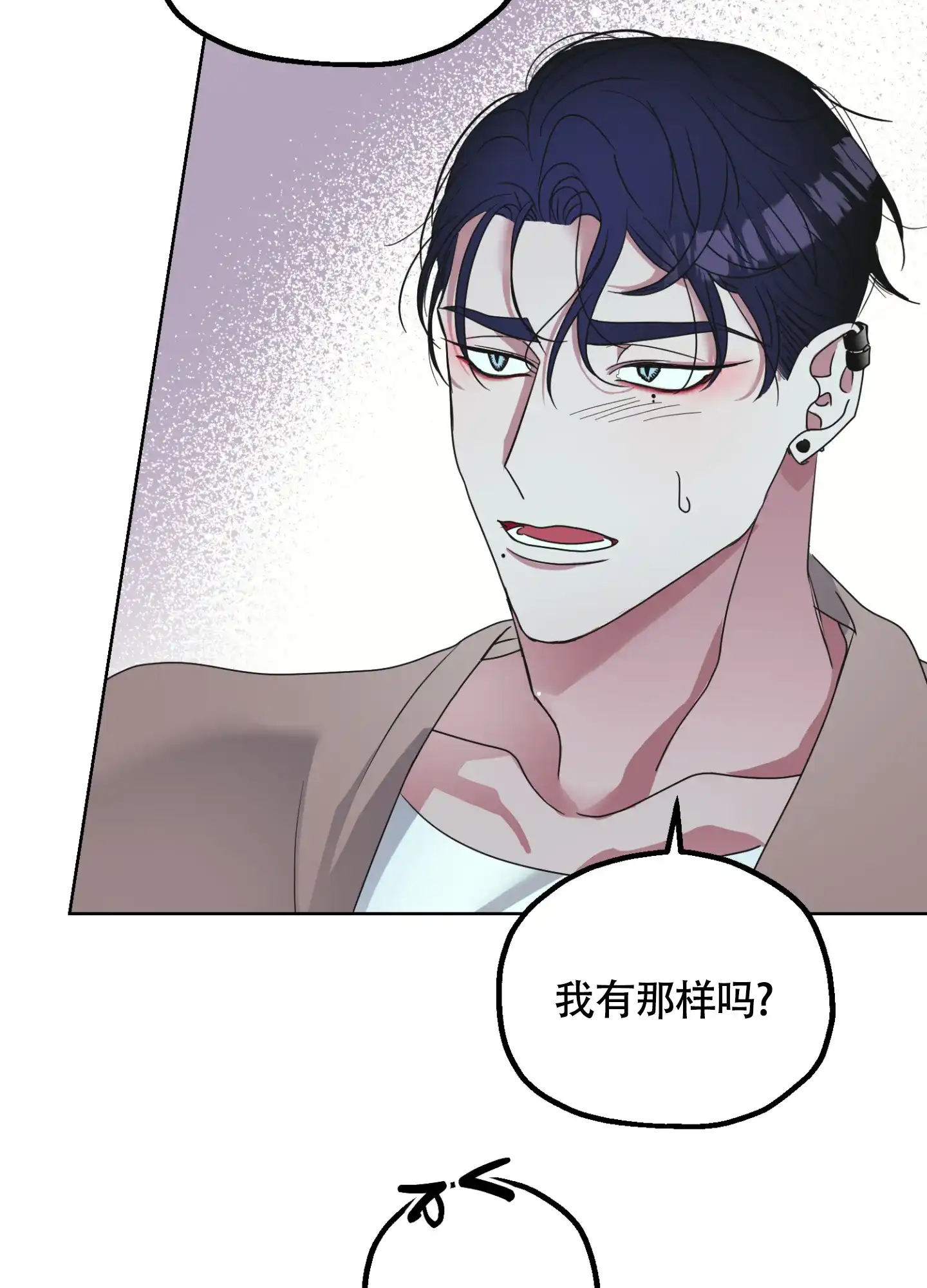 《朋友的胸膛》第4话 第4页