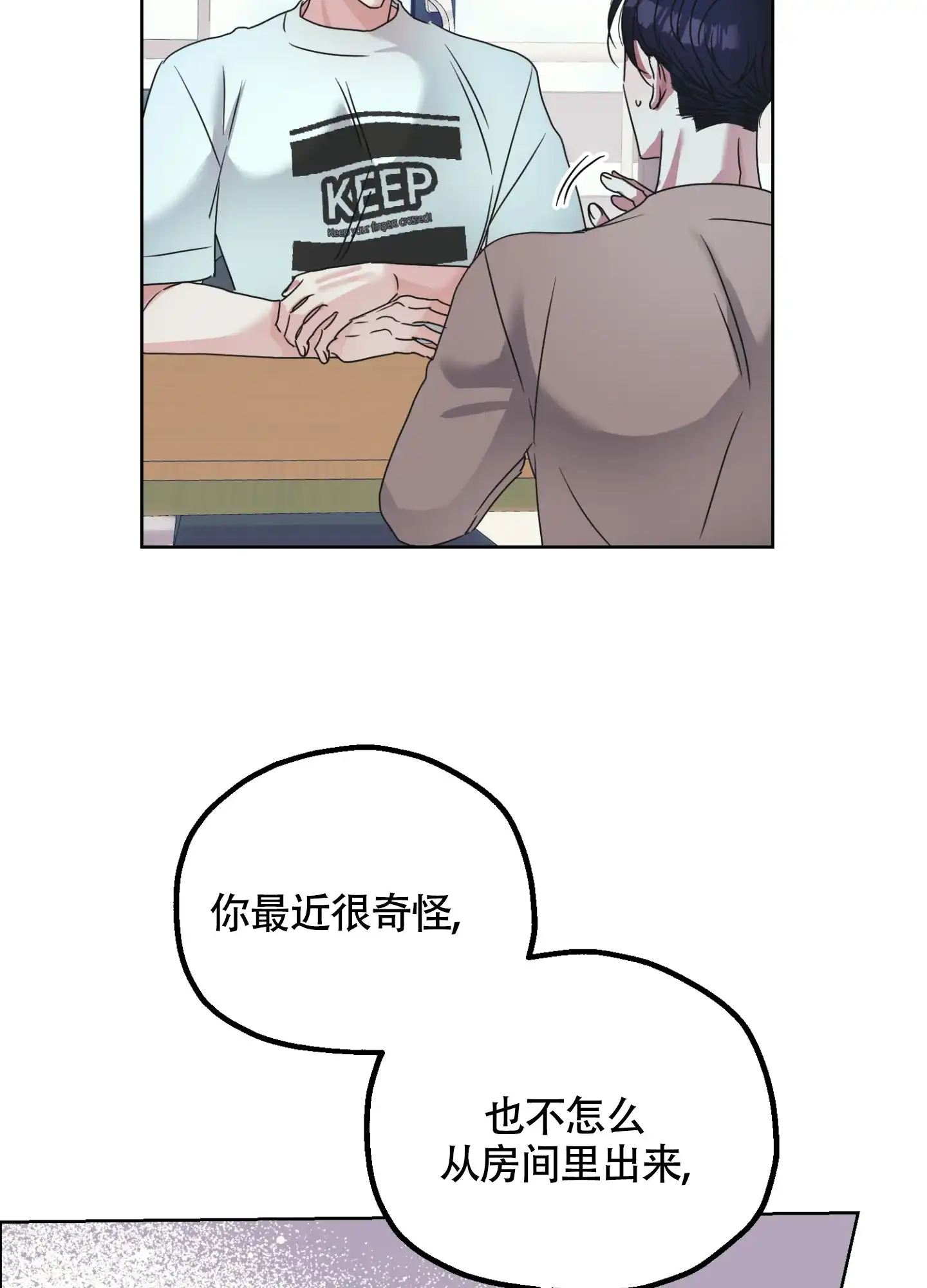《朋友的胸膛》第4话 第2页