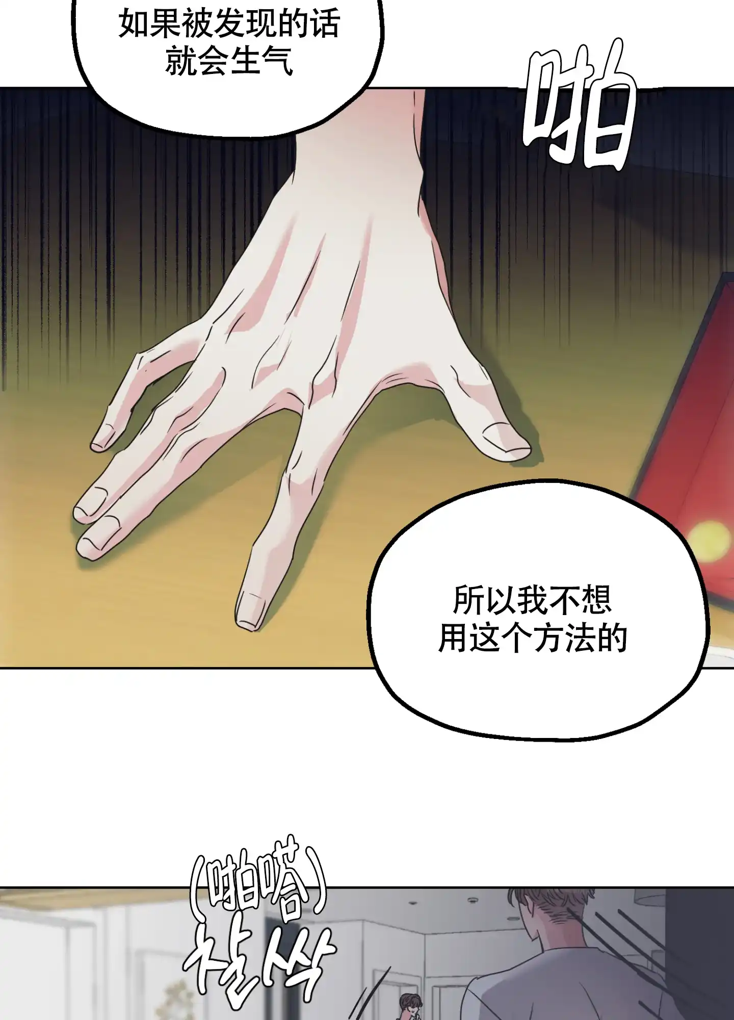 《朋友的胸膛》第4话 第13页