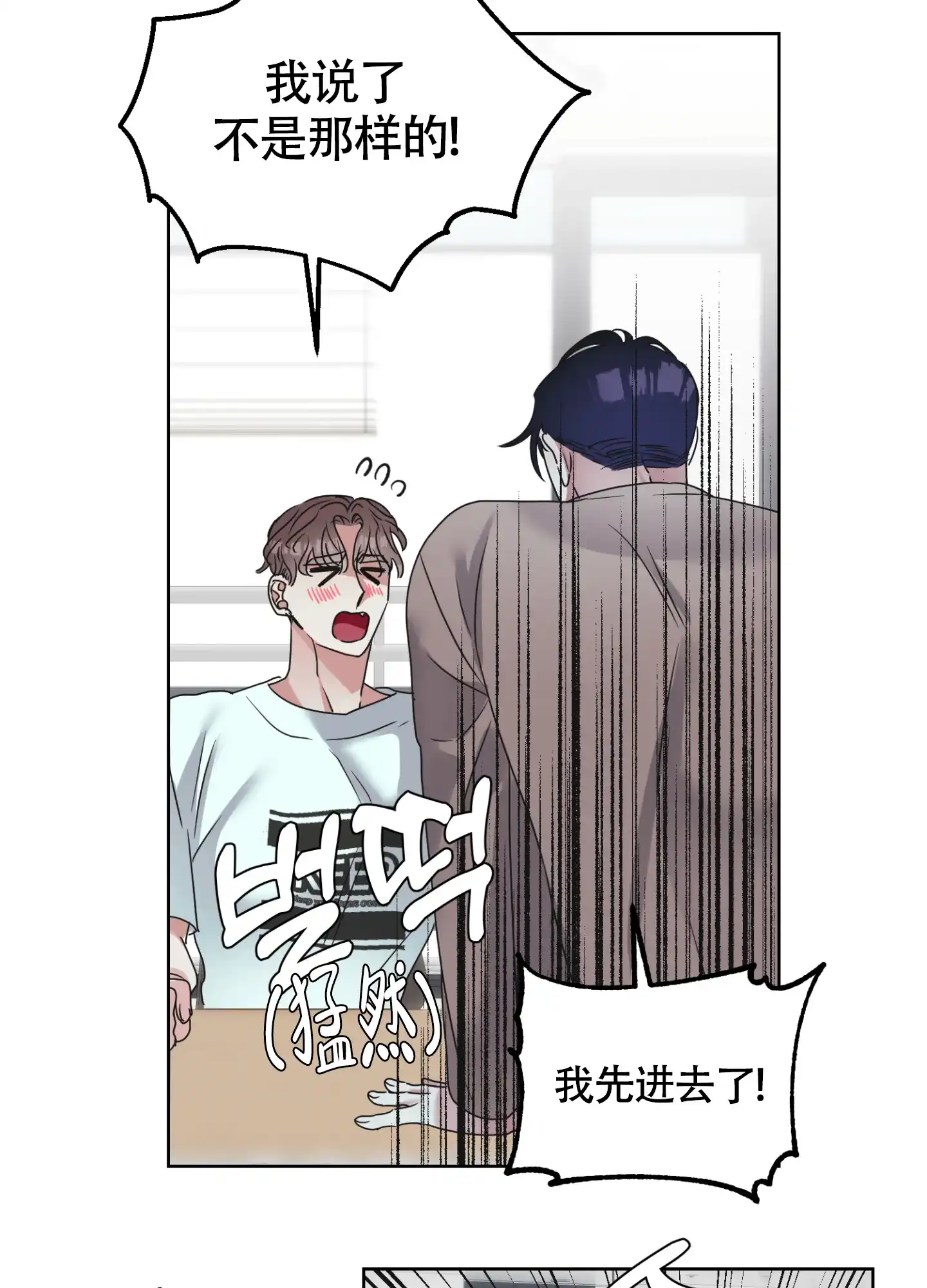 《朋友的胸膛》第4话 第8页