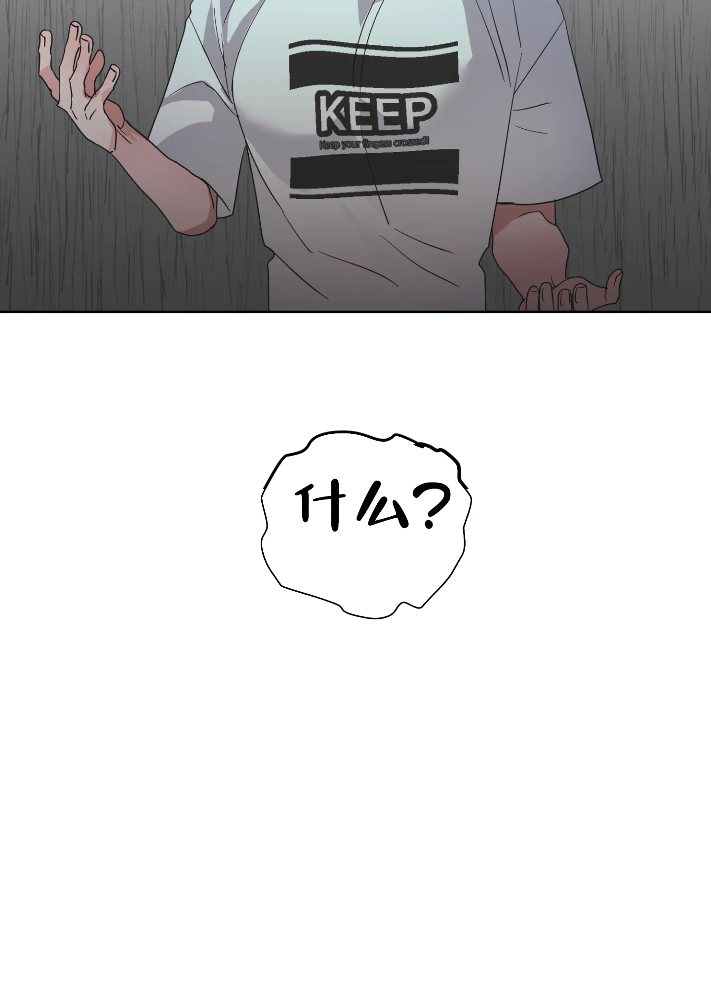 《朋友的胸膛》第4话 第39页