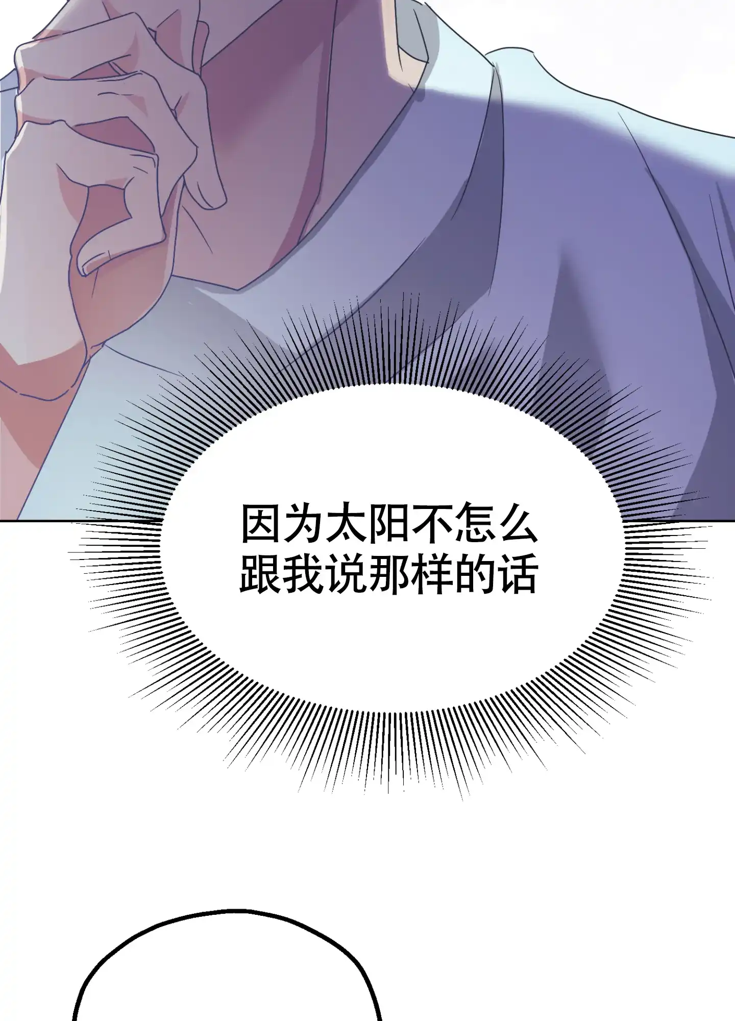 《朋友的胸膛》第4话 第12页