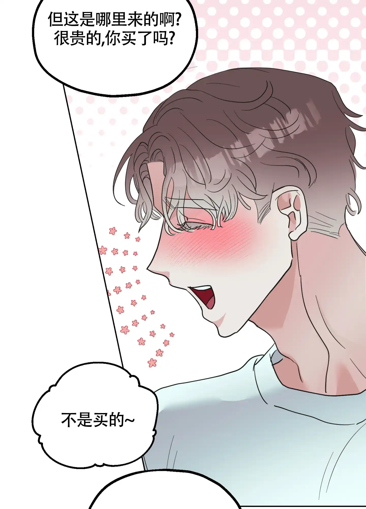 《朋友的胸膛》第5话 第24页