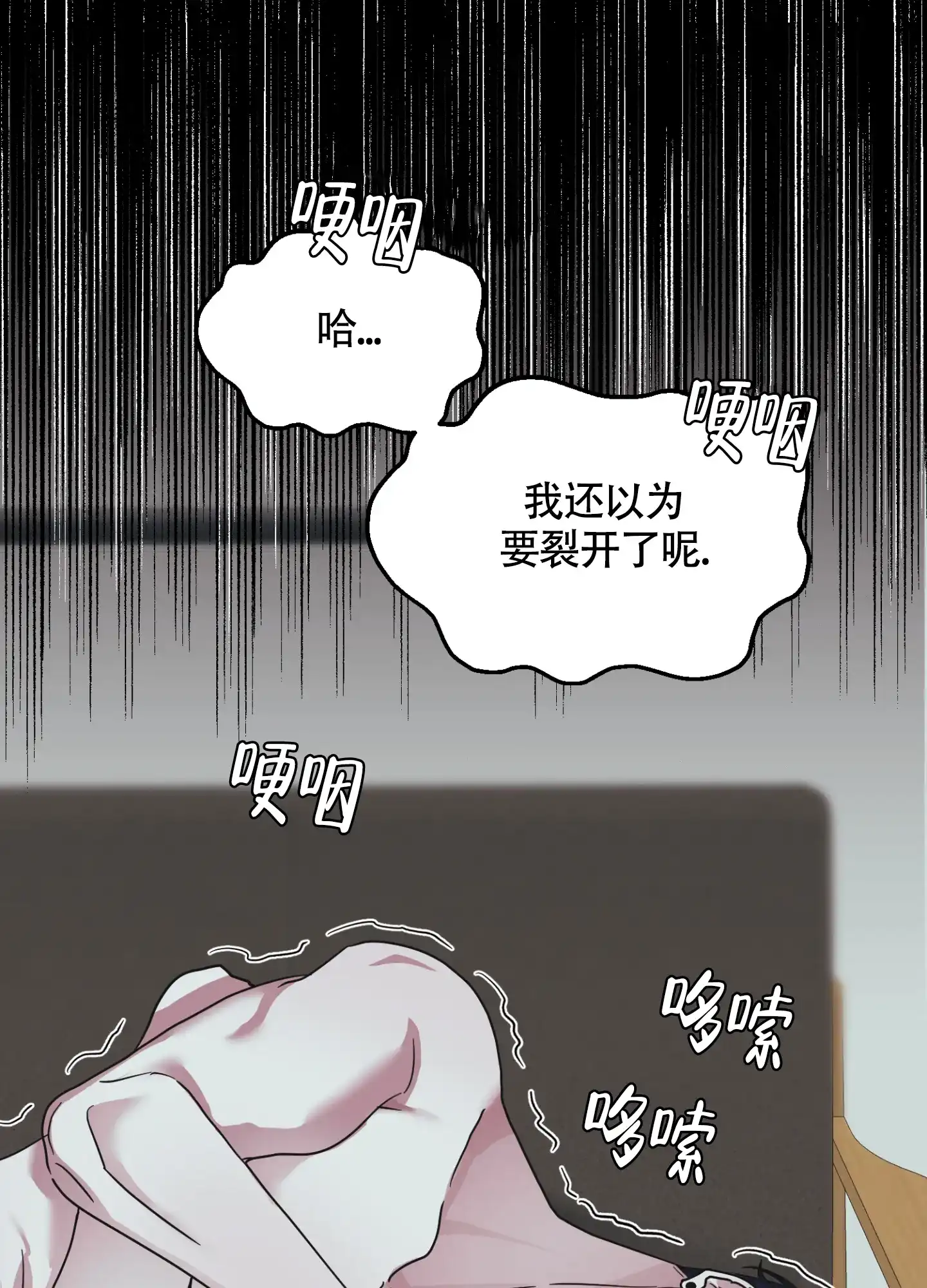 《朋友的胸膛》第5话 第34页