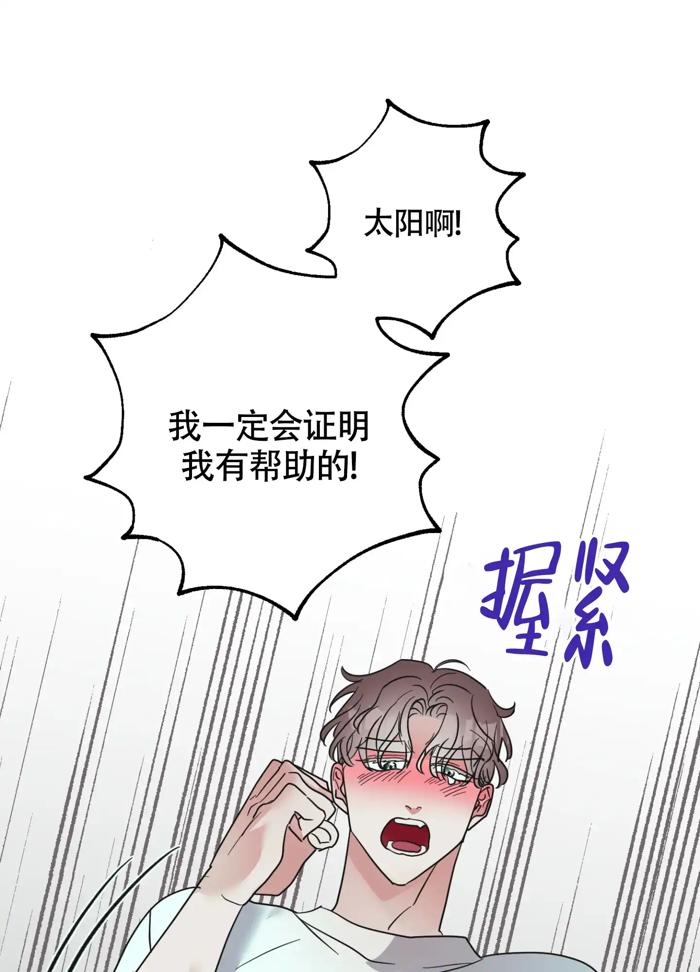 《朋友的胸膛》第5话 第12页