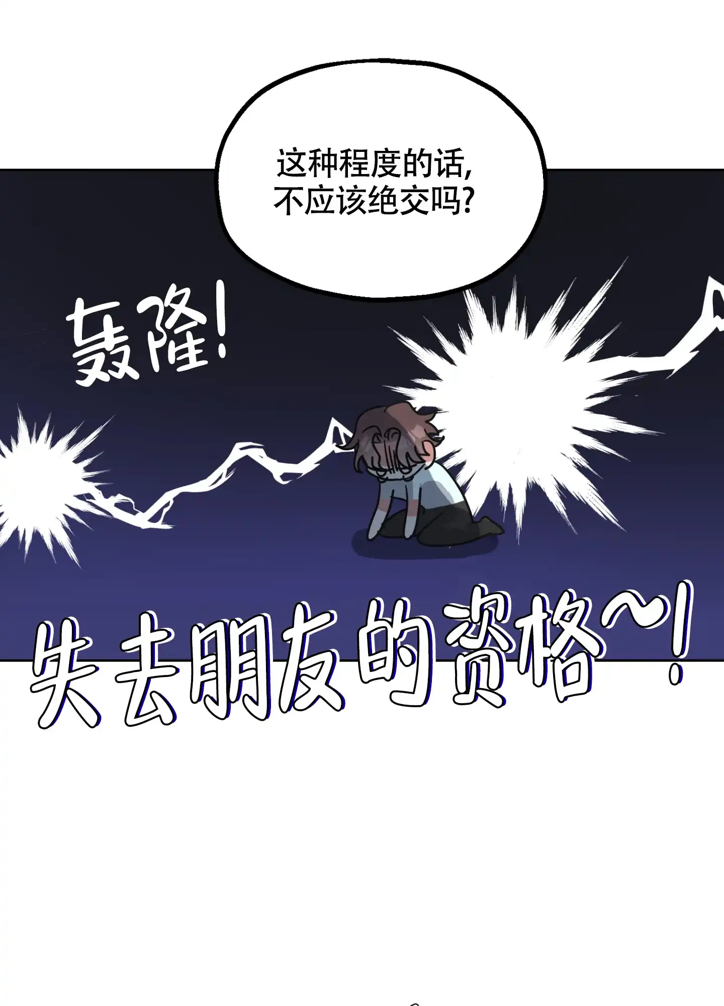 《朋友的胸膛》第5话 第10页