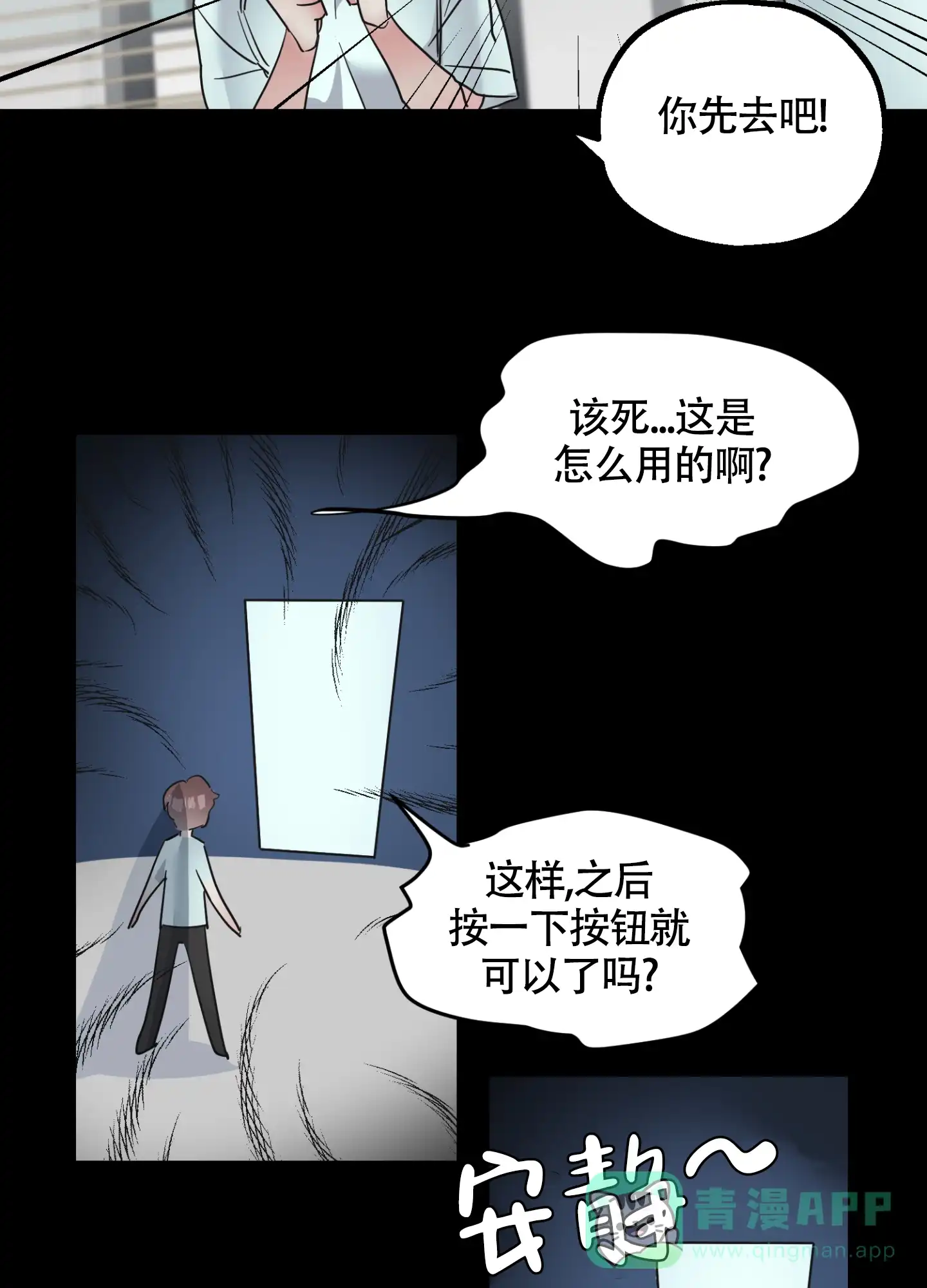 《朋友的胸膛》第5话 第31页