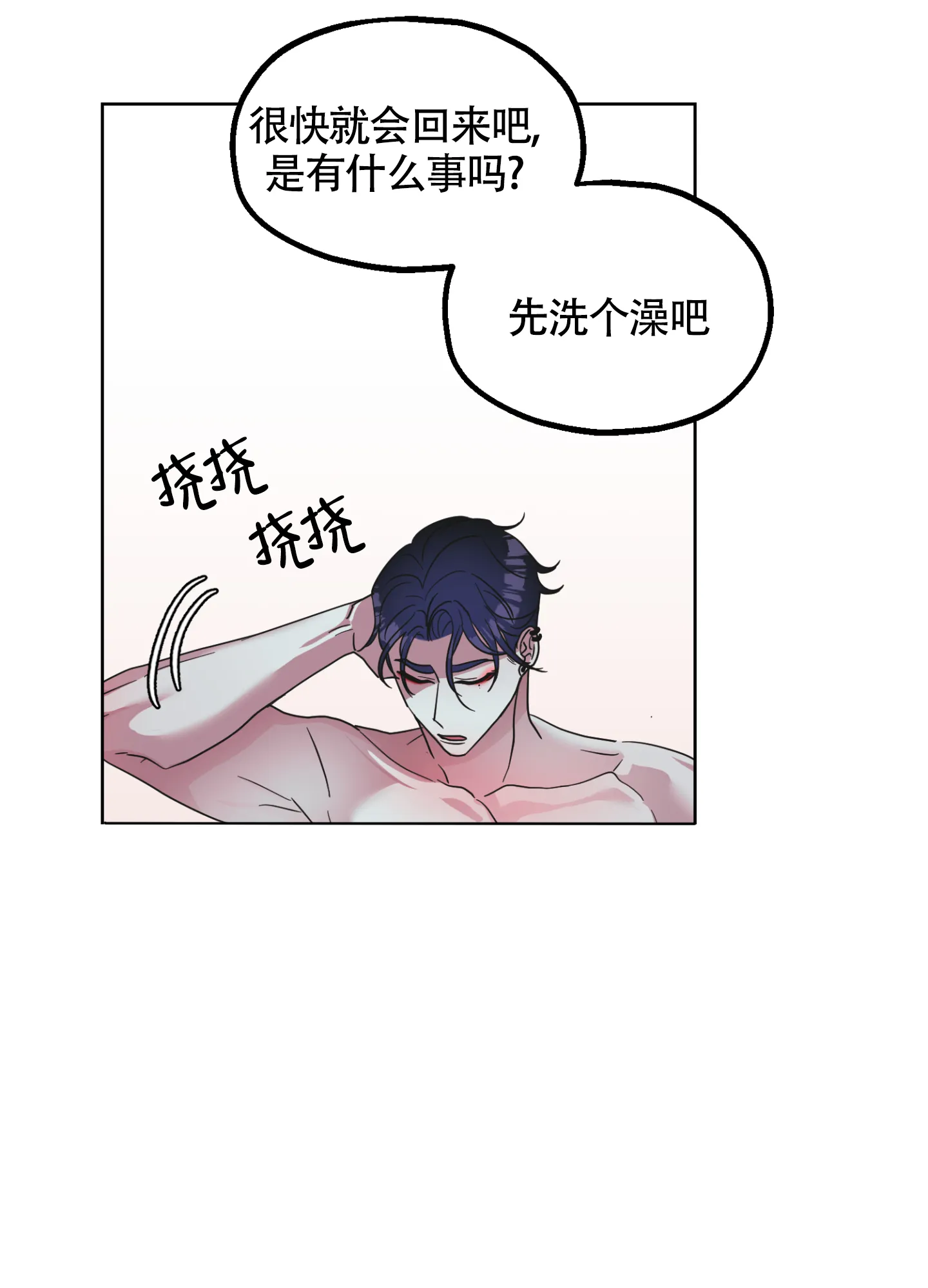 《朋友的胸膛》第5话 第17页