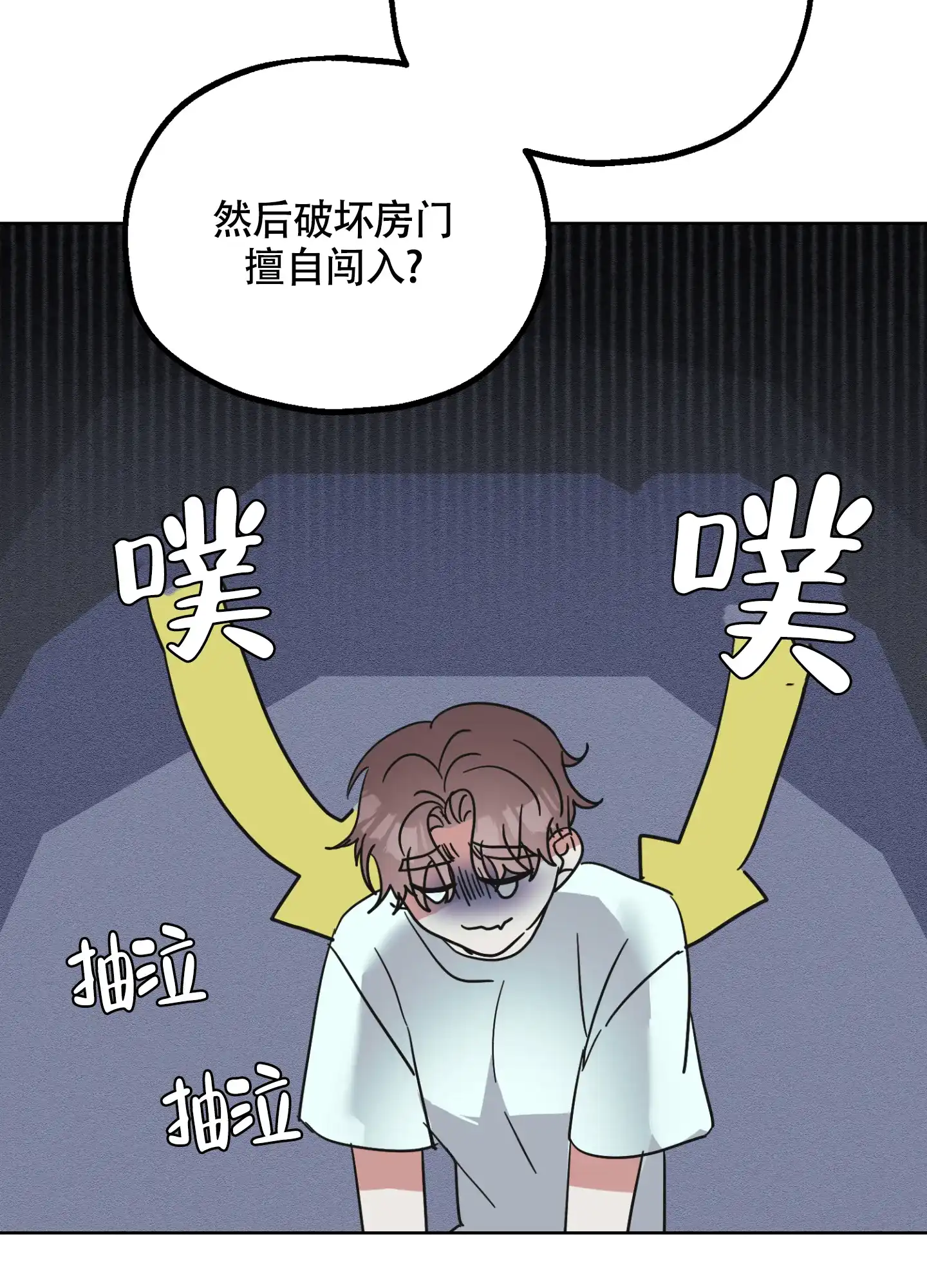 《朋友的胸膛》第5话 第9页