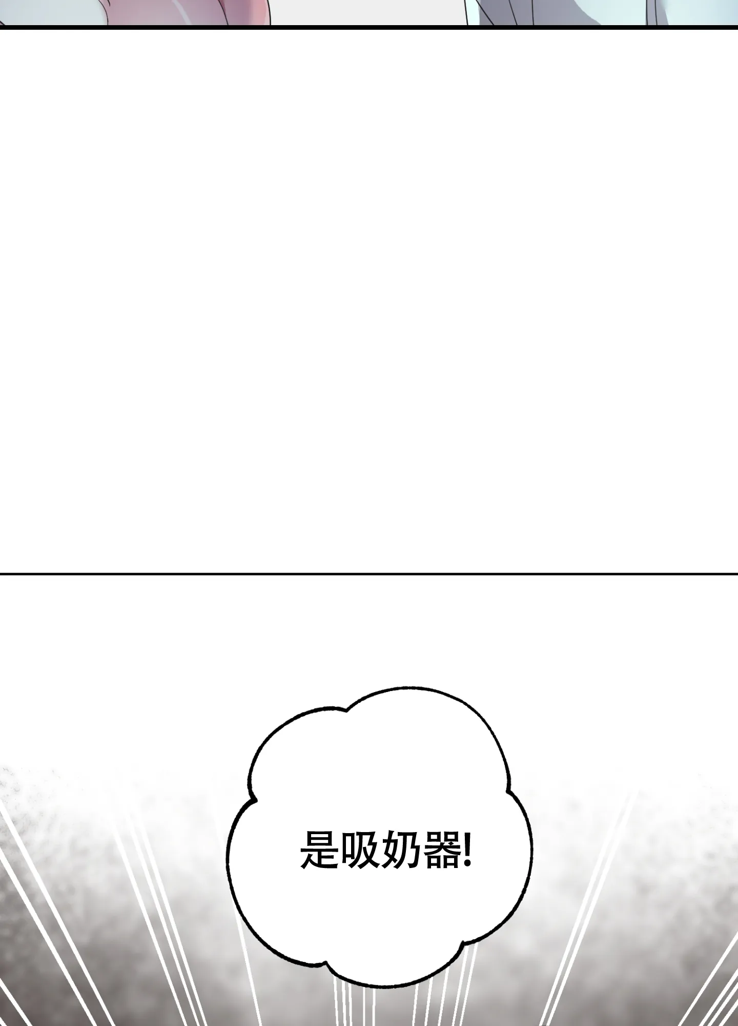 《朋友的胸膛》第5话 第20页