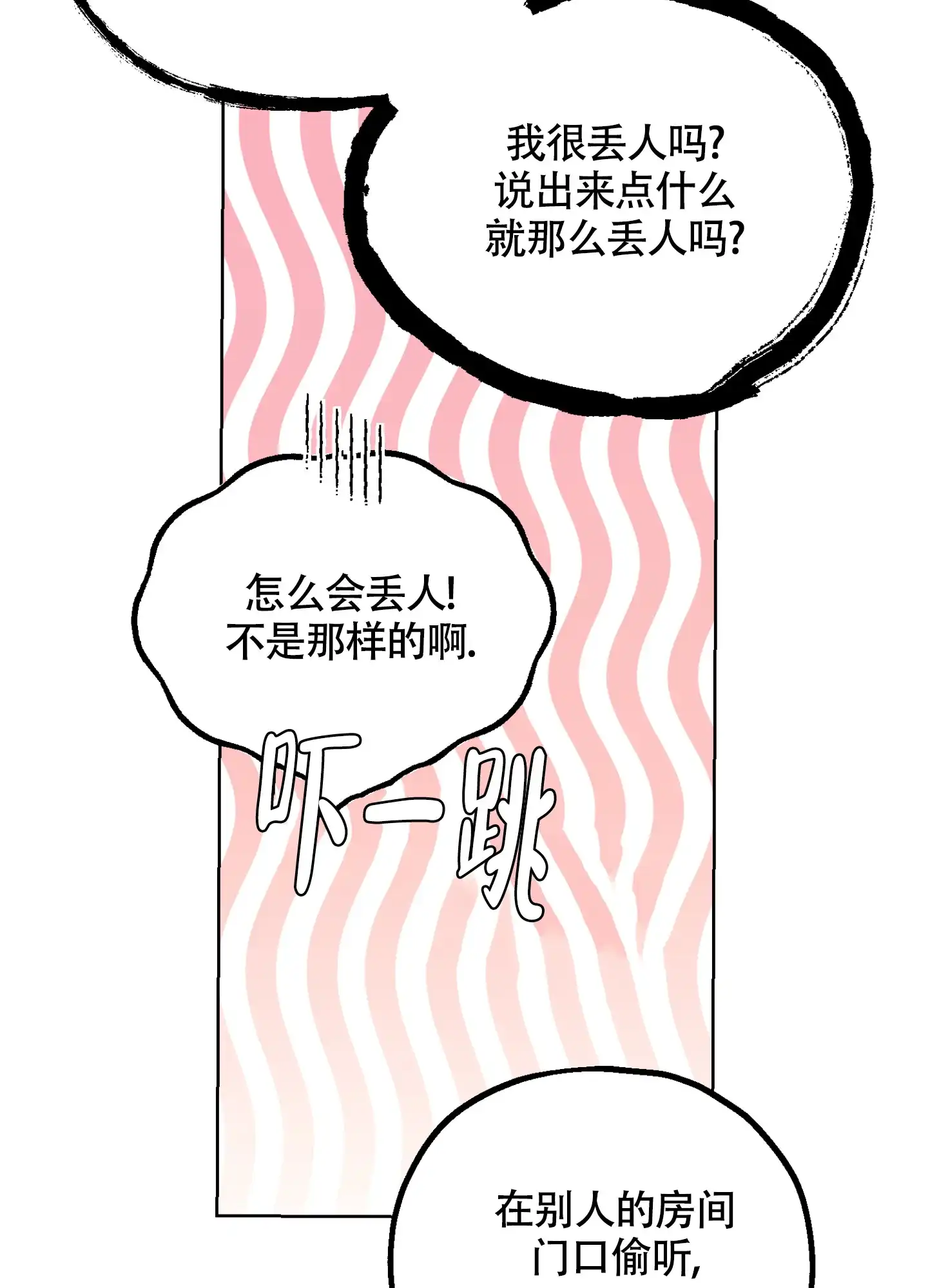 《朋友的胸膛》第5话 第8页
