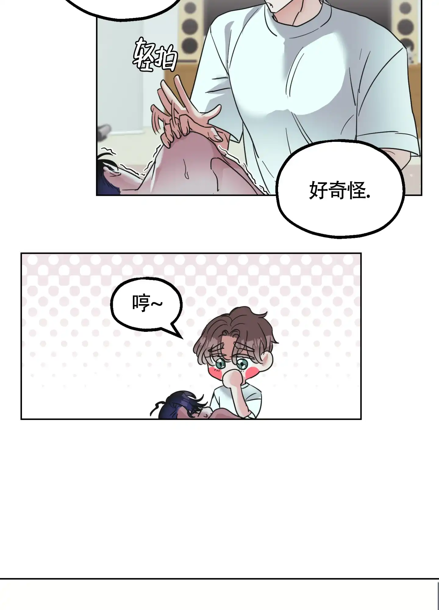 《朋友的胸膛》第5话 第37页