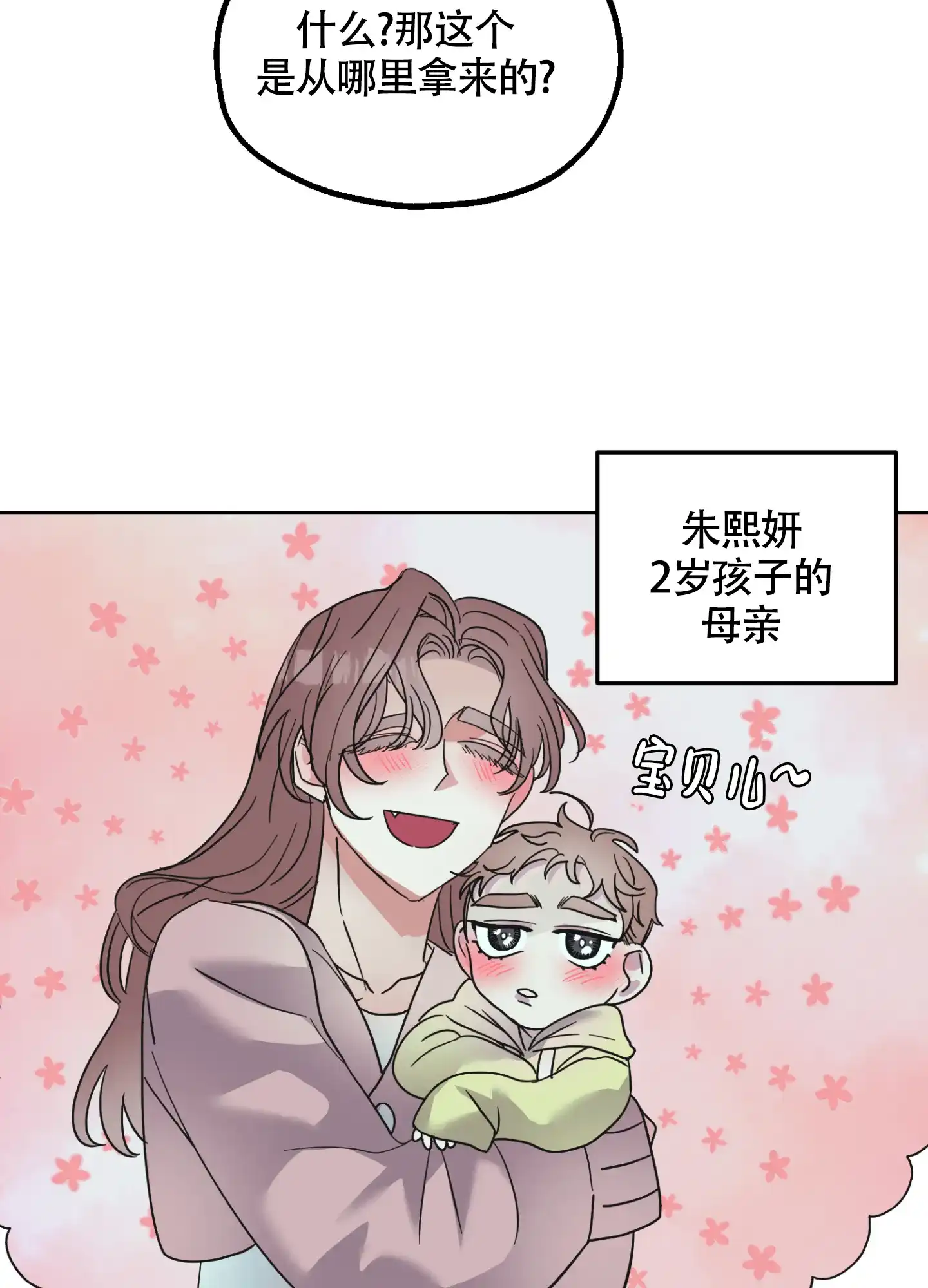 《朋友的胸膛》第5话 第25页