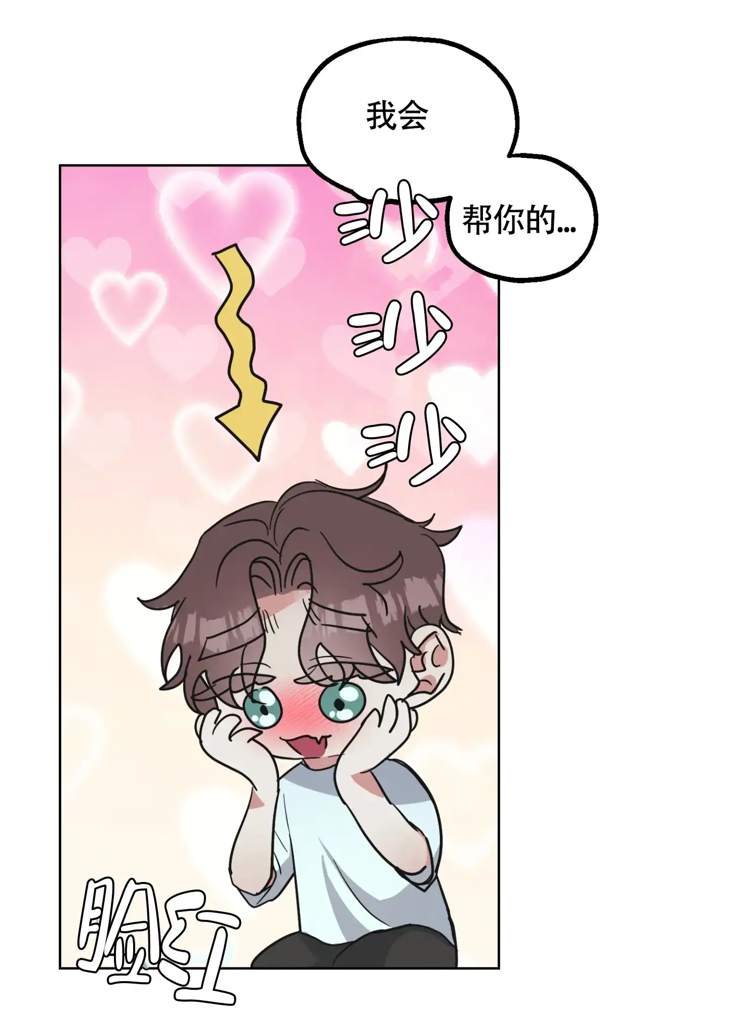 《朋友的胸膛》第5话 第5页