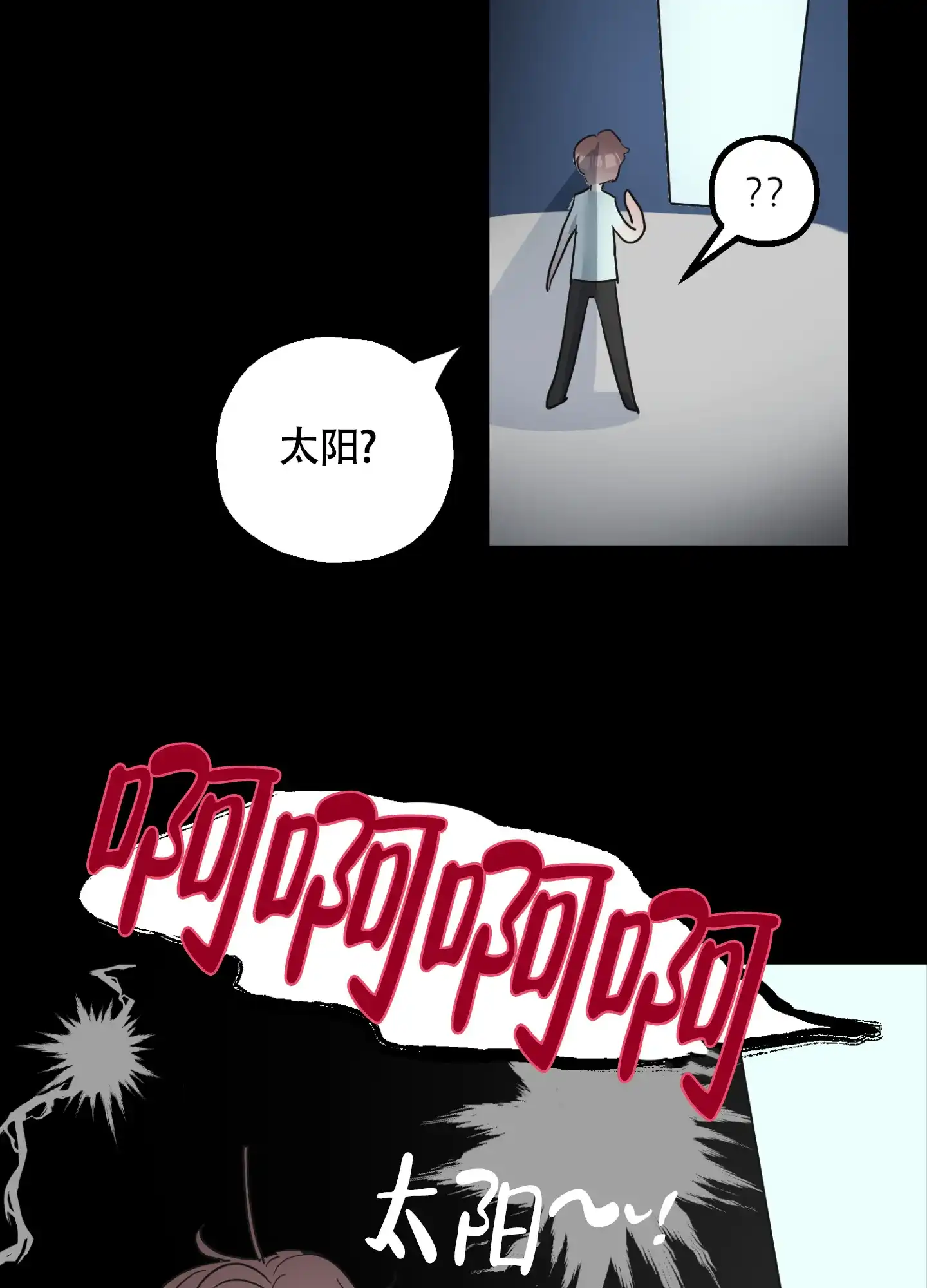 《朋友的胸膛》第5话 第32页